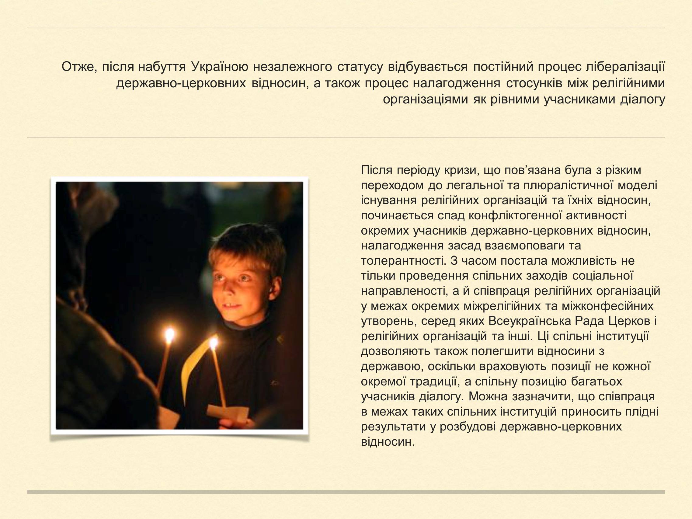 Презентація на тему «Релігійна і міжконфесійна ситуація у незалежній Україні» (варіант 2) - Слайд #16