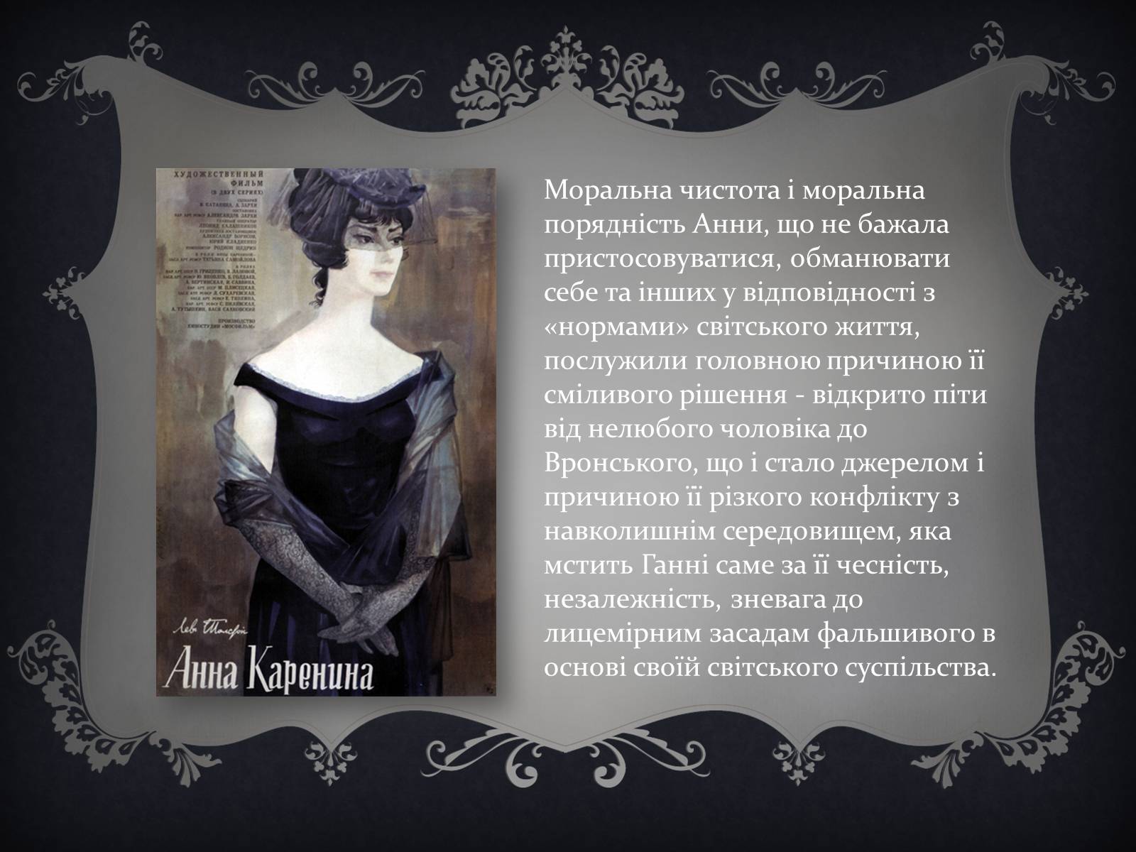 Презентація на тему «Анна Кареніна» (варіант 6) - Слайд #19