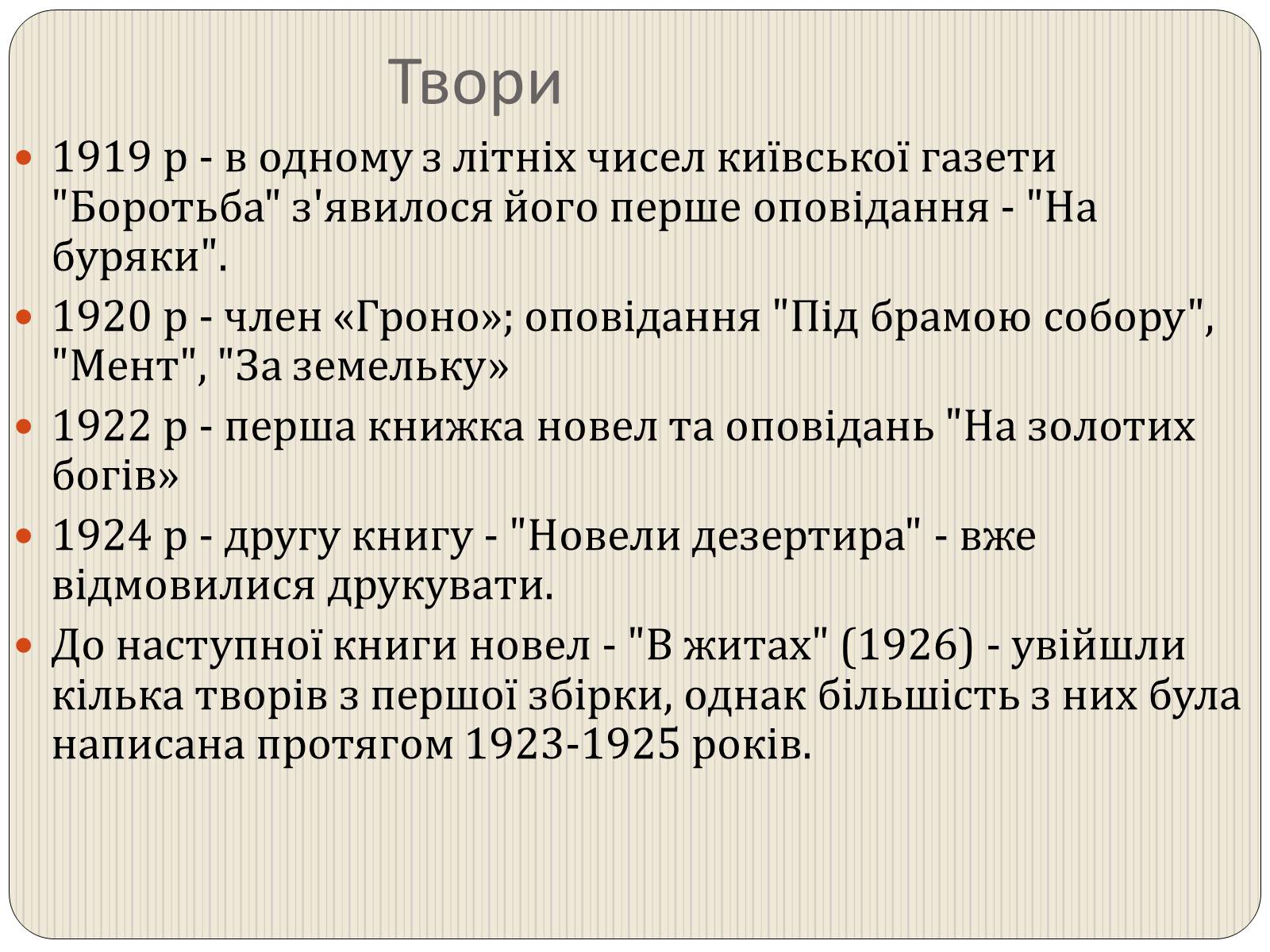 Презентація на тему «Григорій Косинка» (варіант 3) - Слайд #6