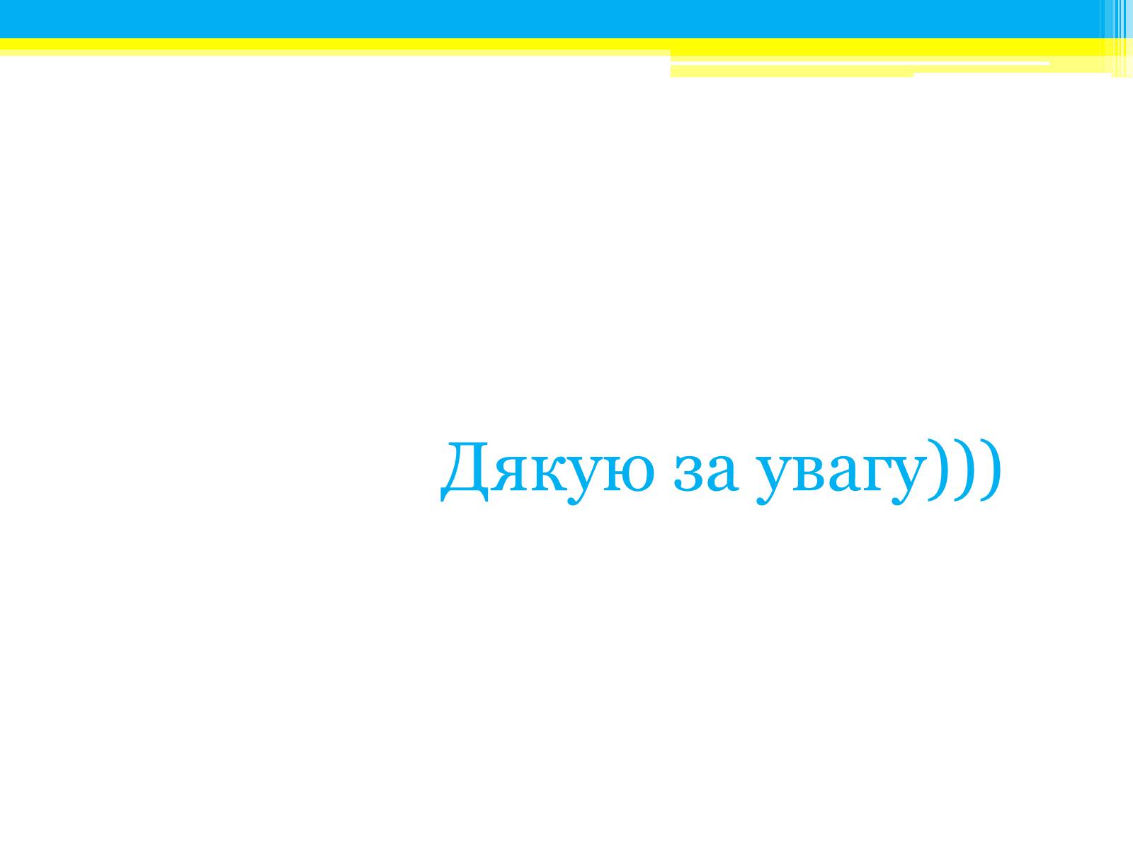 Презентація на тему «Туристичні маршрути України» - Слайд #33