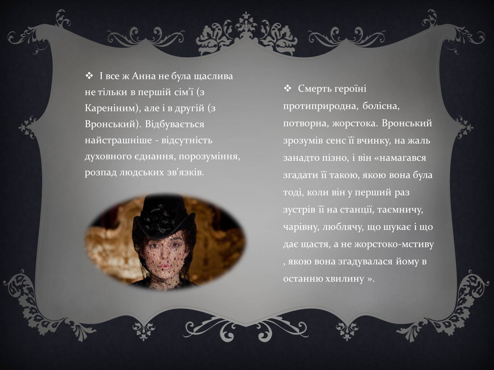 Презентація на тему «Анна Кареніна» (варіант 6) - Слайд #21
