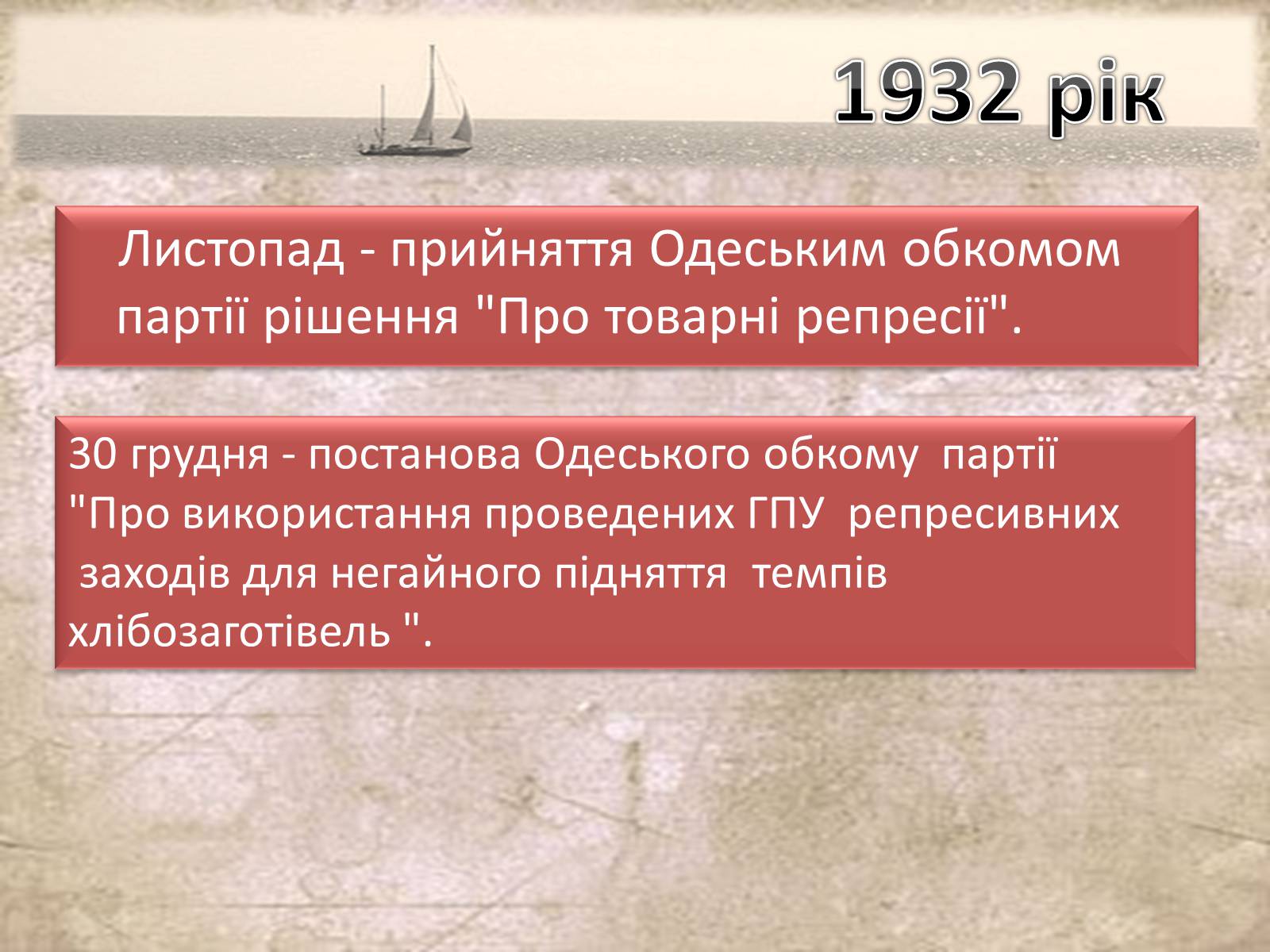 Презентація на тему «Основні події Одеси 1930х років» - Слайд #7