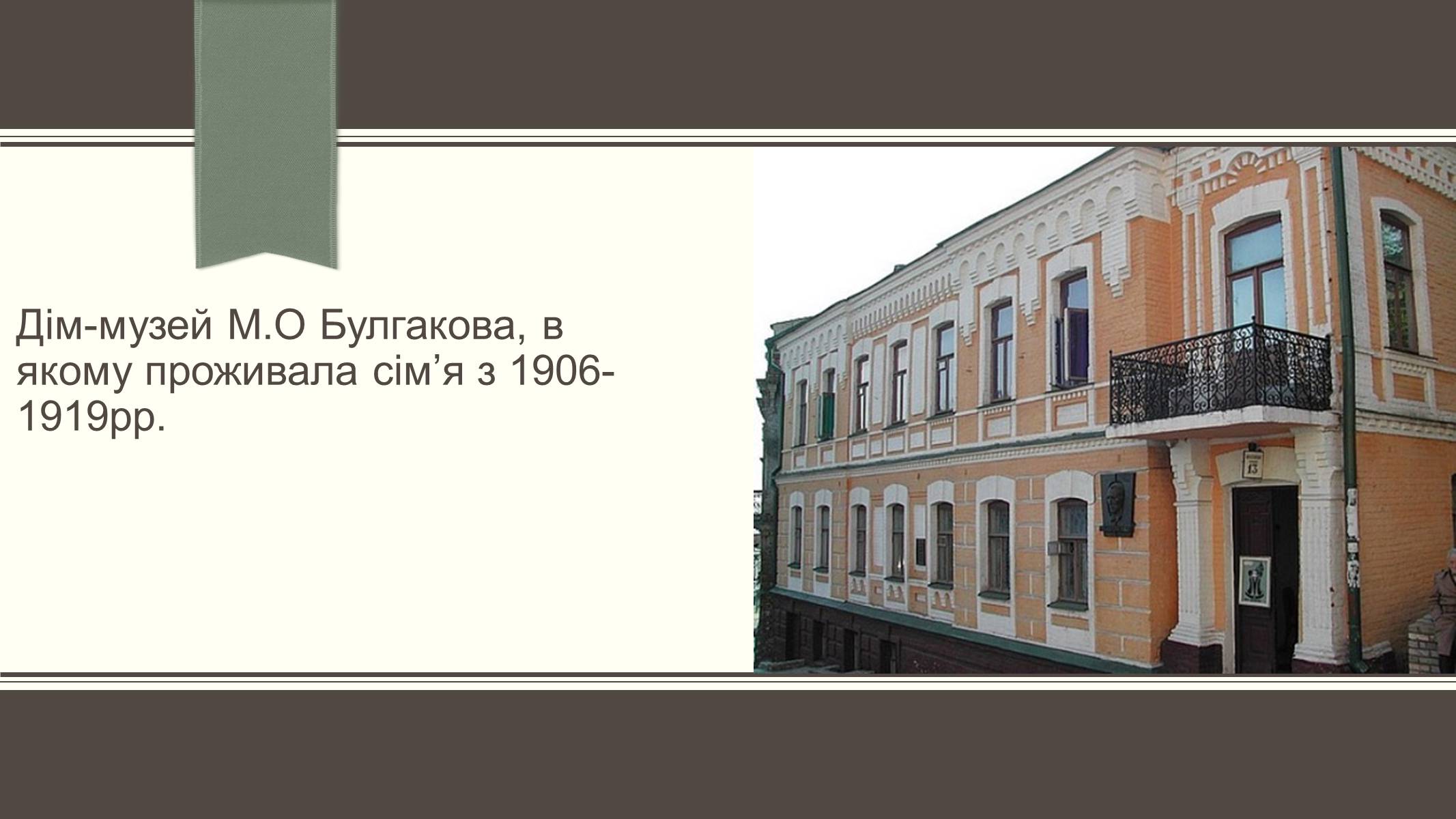 Презентація на тему «Життєвий і творчий шлях М.О. Булгакова» (варіант 3) - Слайд #8