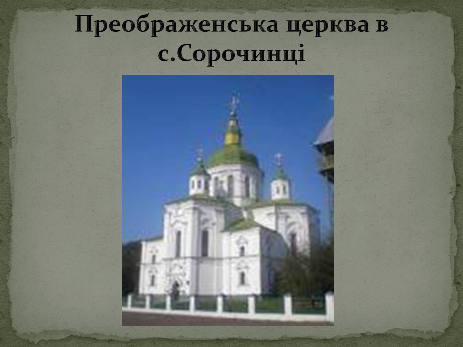 Презентація на тему «Бароко в українській культурі» - Слайд #10