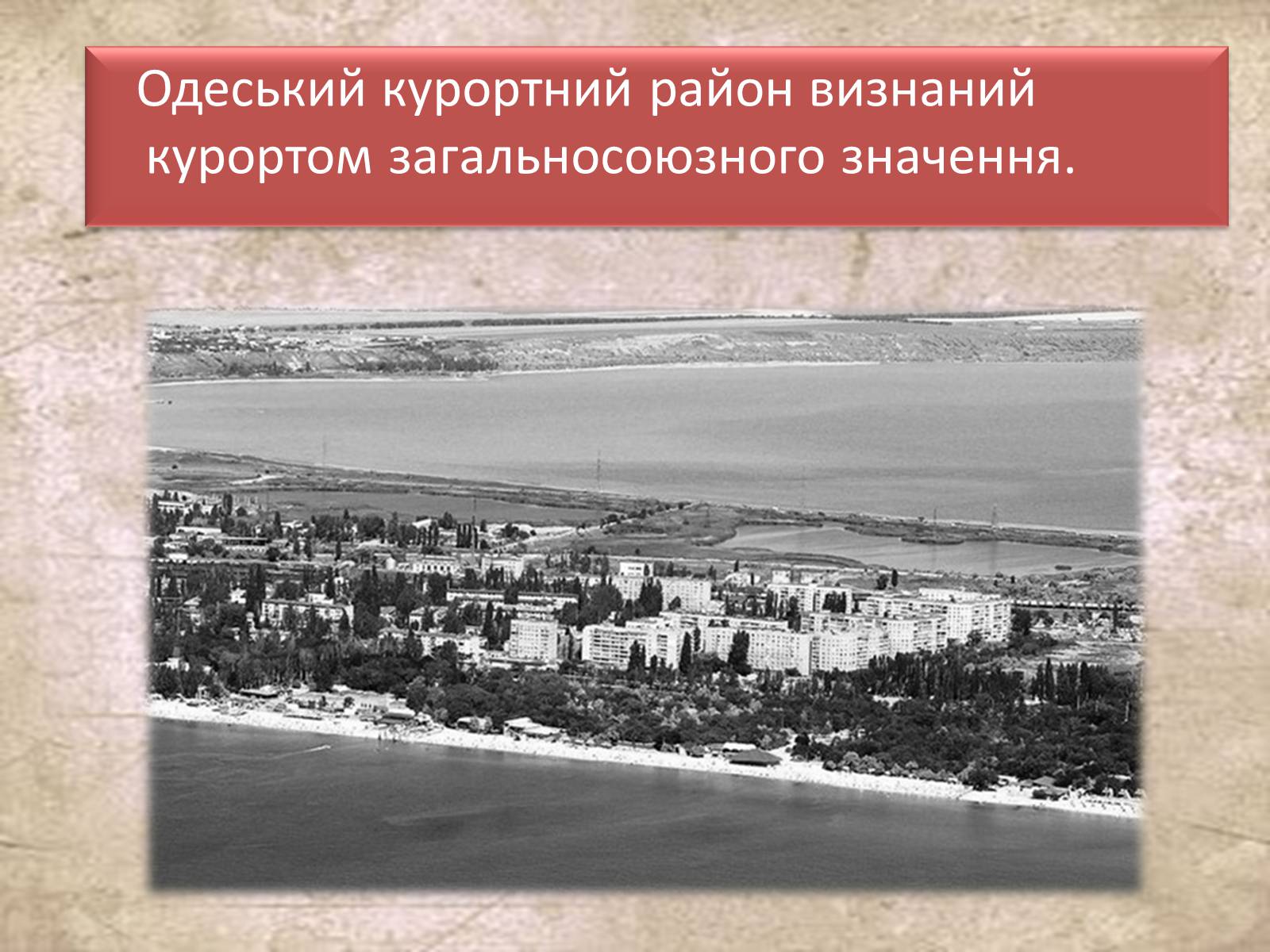 Презентація на тему «Основні події Одеси 1930х років» - Слайд #8