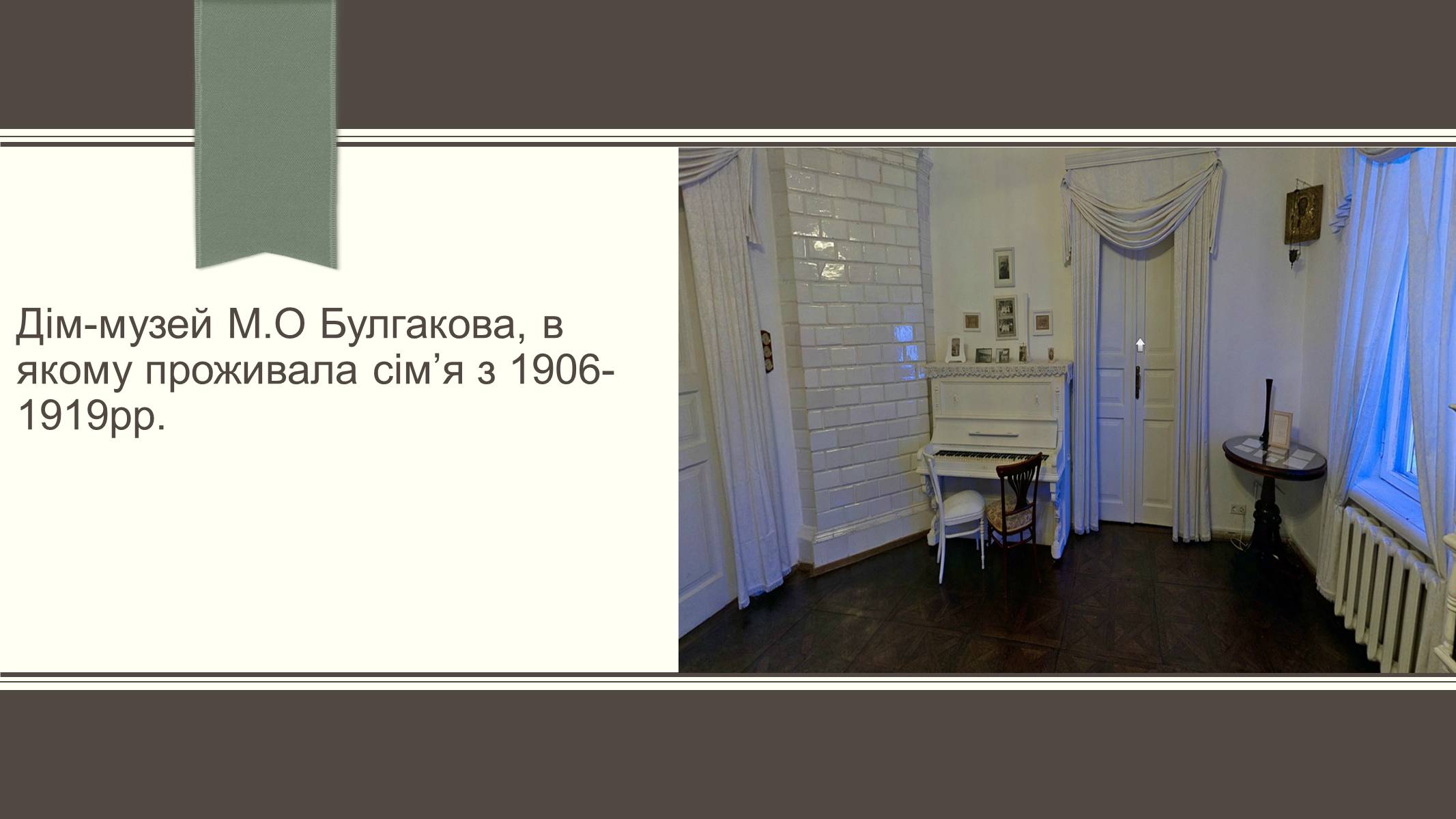 Презентація на тему «Життєвий і творчий шлях М.О. Булгакова» (варіант 3) - Слайд #9