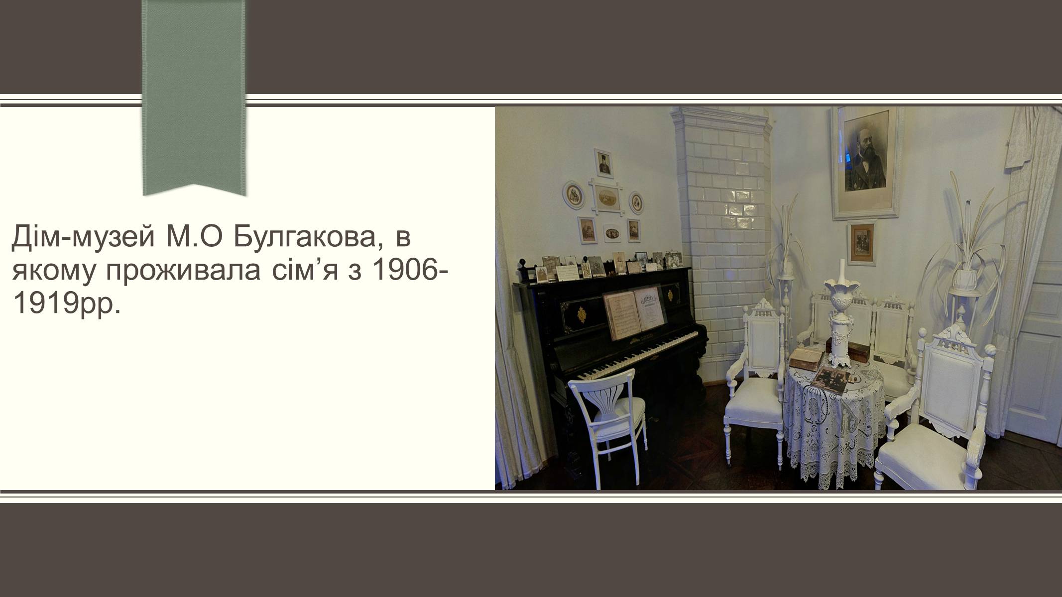 Презентація на тему «Життєвий і творчий шлях М.О. Булгакова» (варіант 3) - Слайд #10