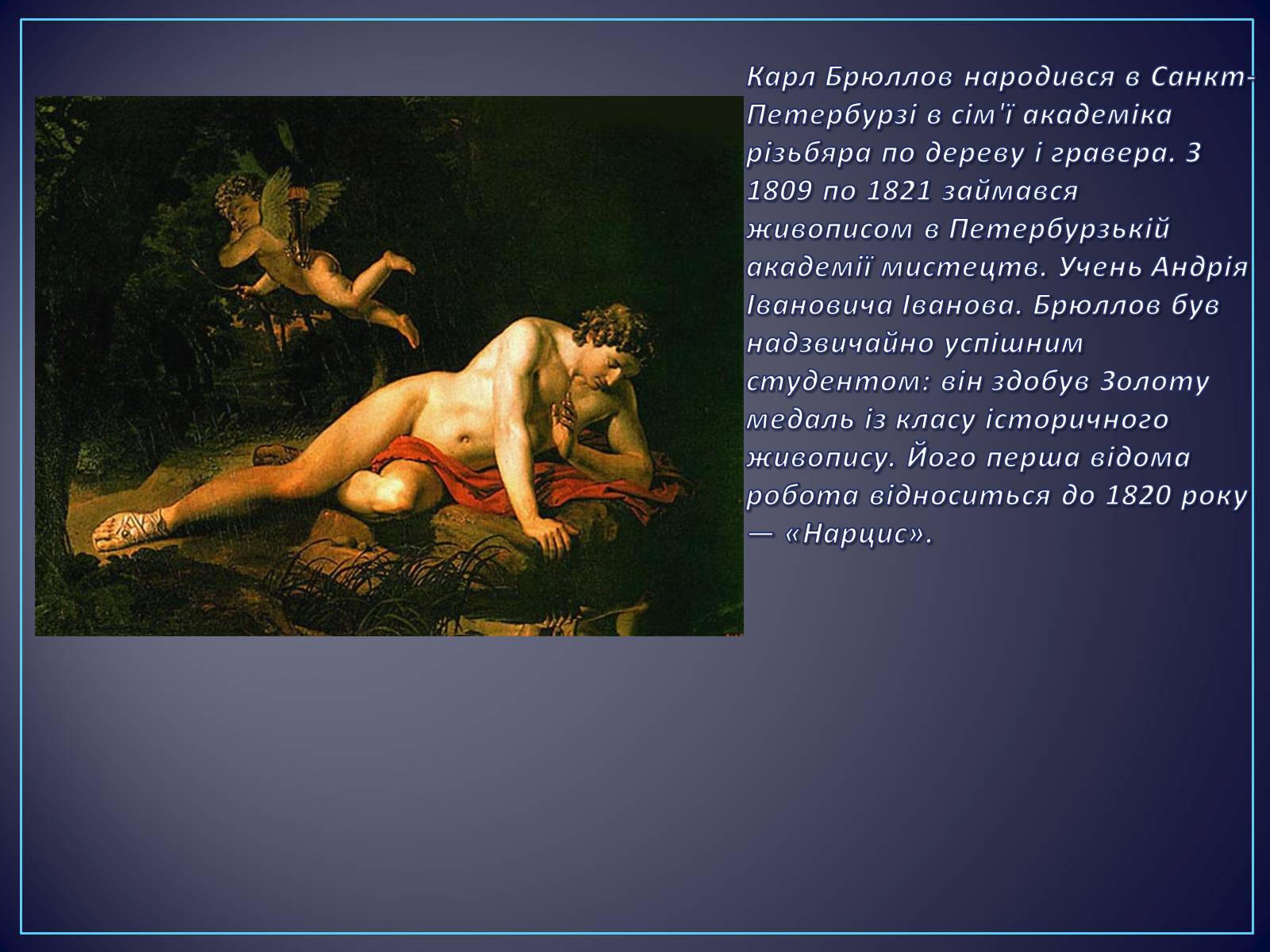 Презентація на тему «Російські живописці ХІХ століття» - Слайд #3