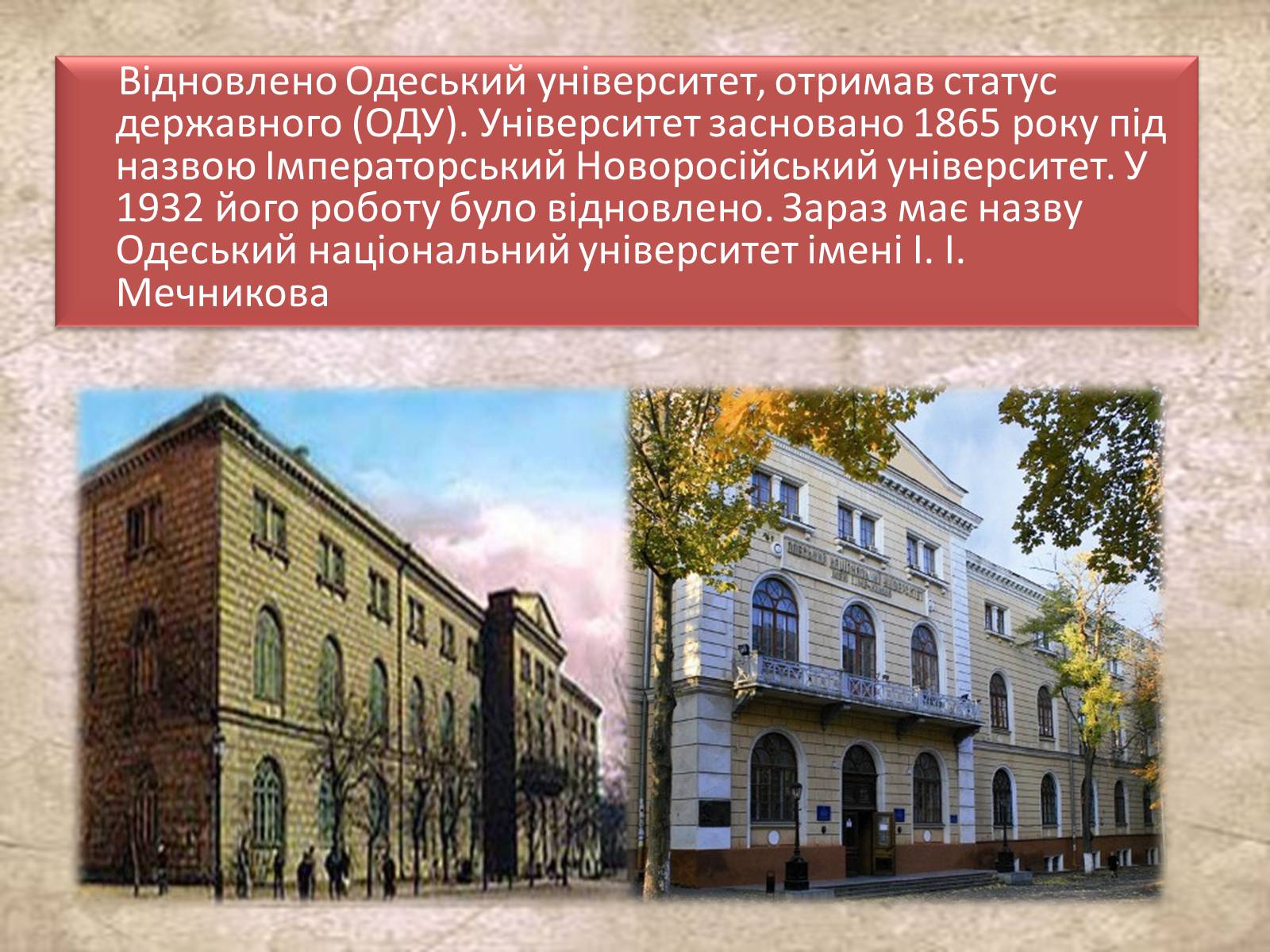 Презентація на тему «Основні події Одеси 1930х років» - Слайд #11