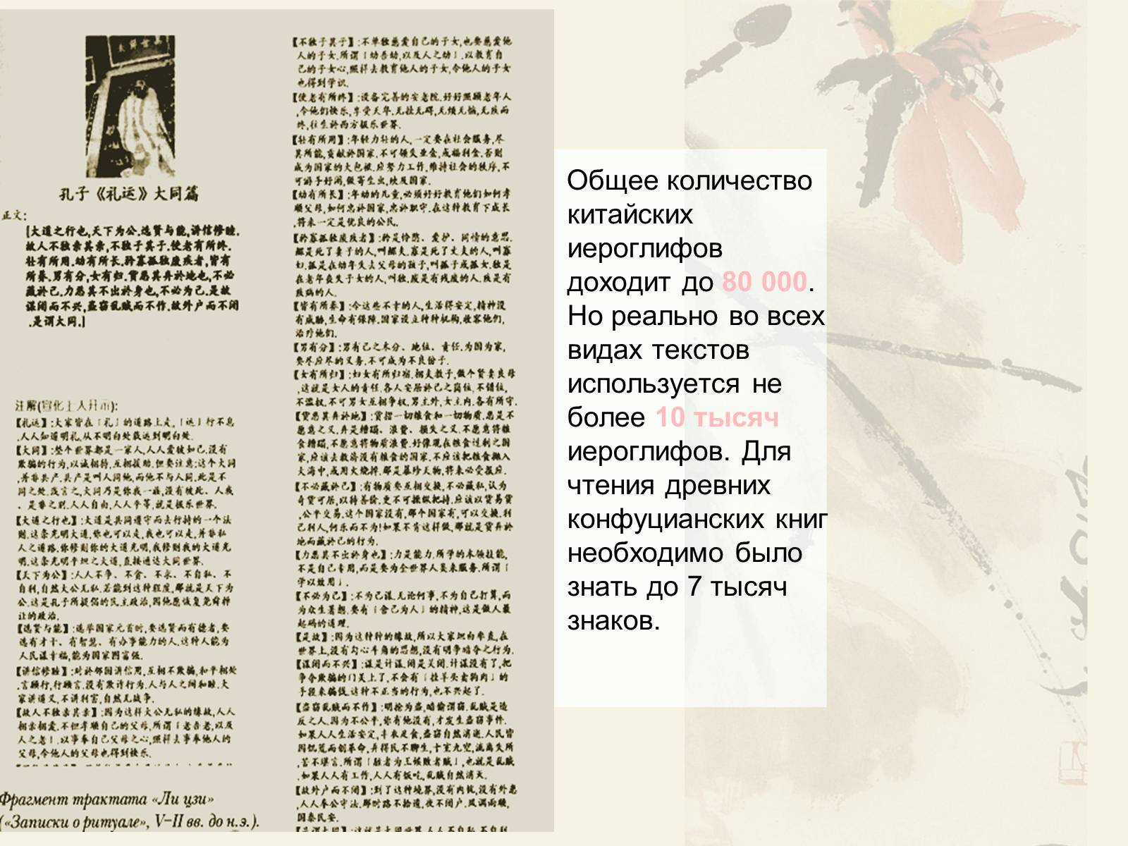 Презентація на тему «История письменности в Китае» - Слайд #6