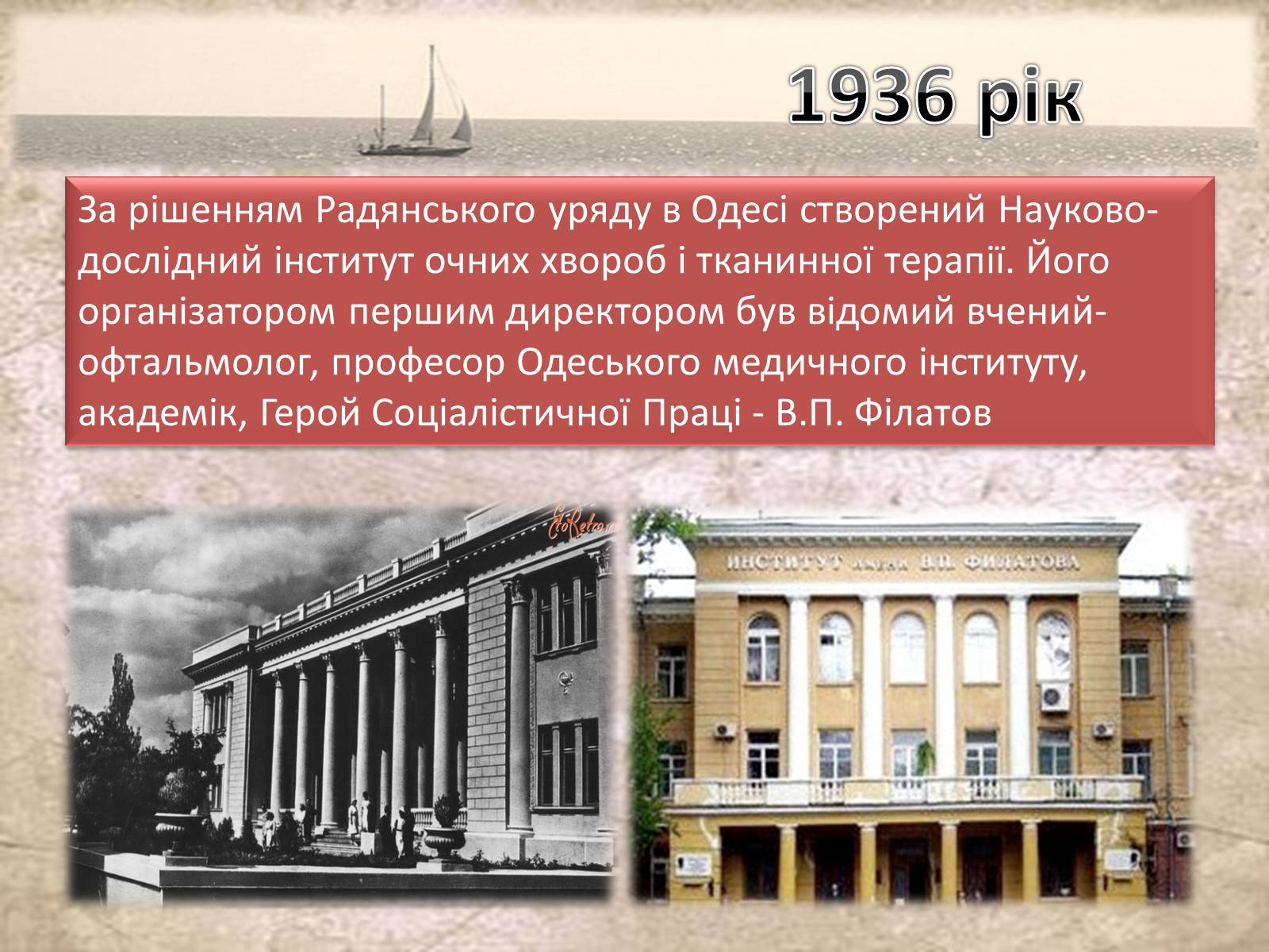 Презентація на тему «Основні події Одеси 1930х років» - Слайд #14