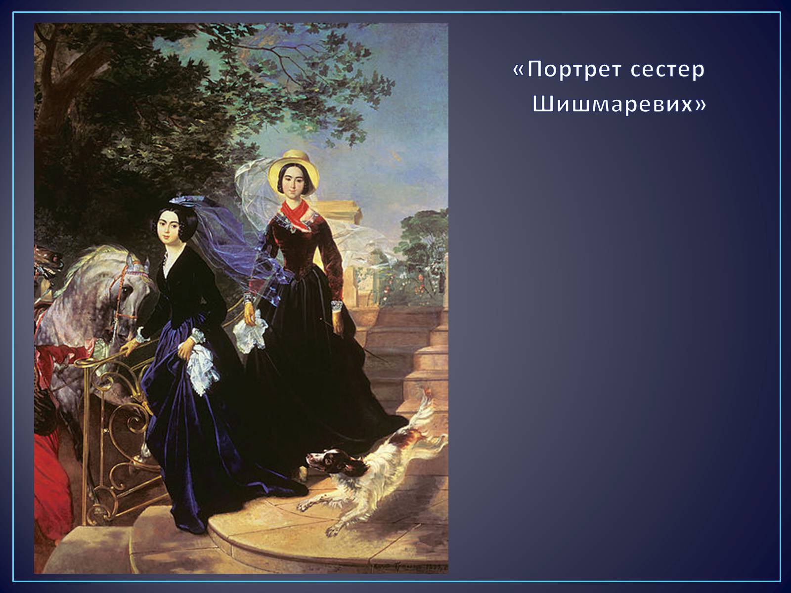 Презентація на тему «Російські живописці ХІХ століття» - Слайд #7