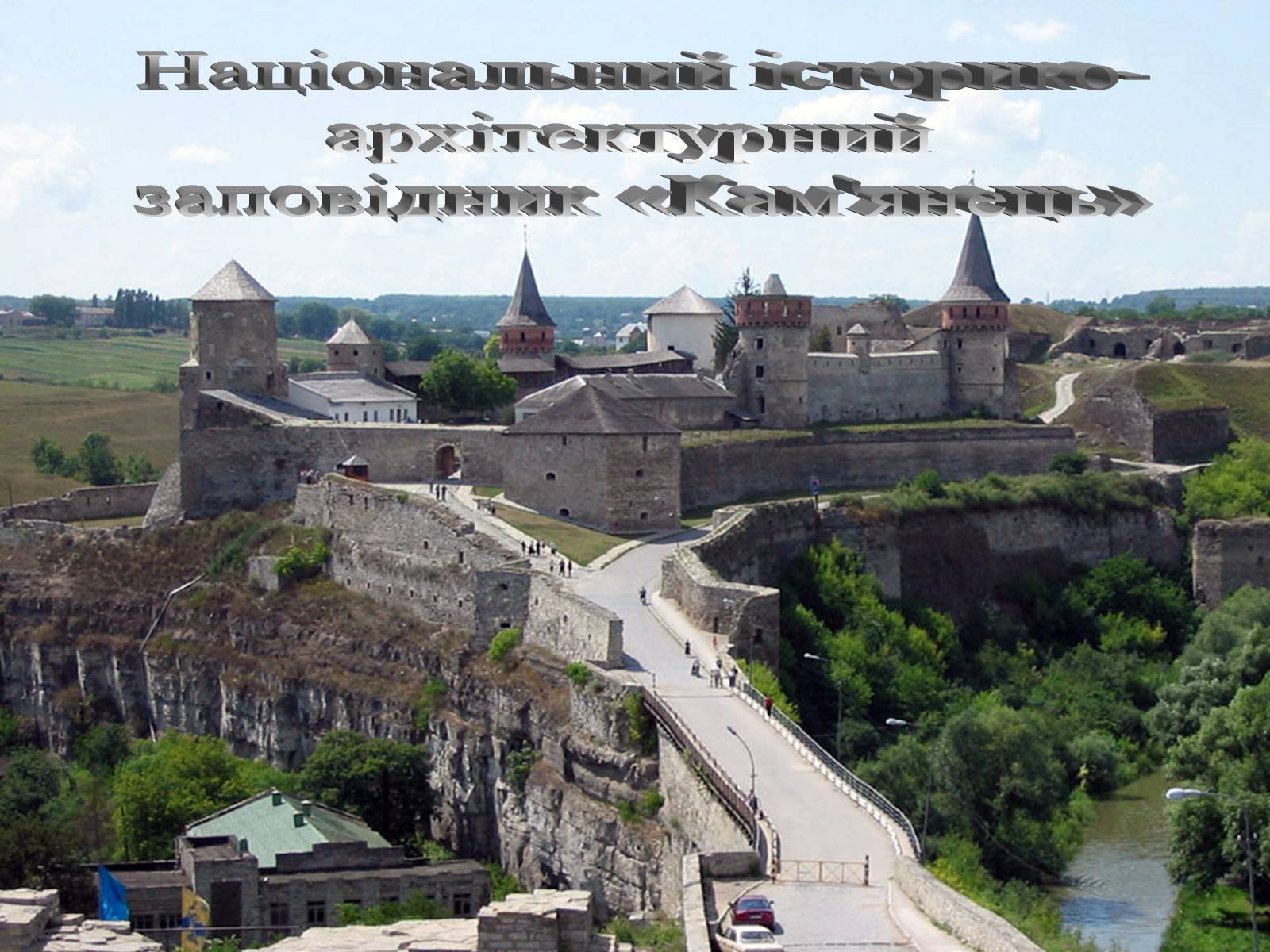 Презентація на тему «Туристичними шляхами України» - Слайд #8