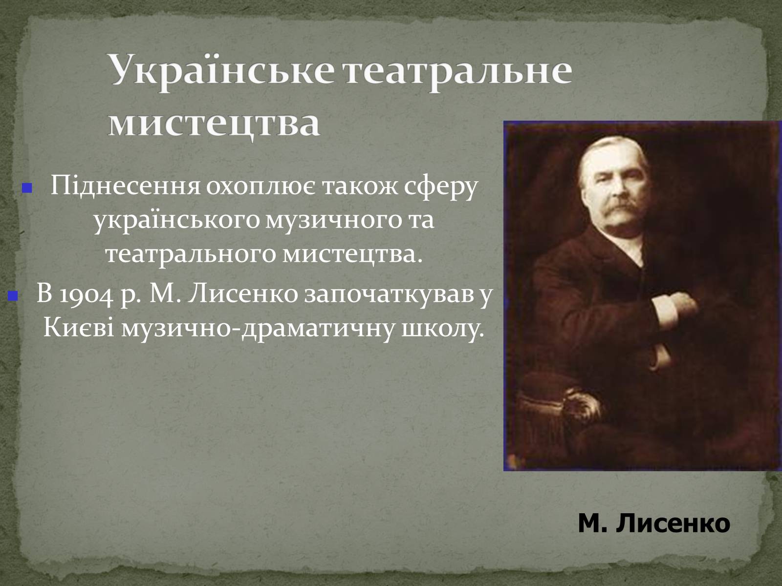 Презентація на тему «Українська художня культура ХХ ст.» - Слайд #41