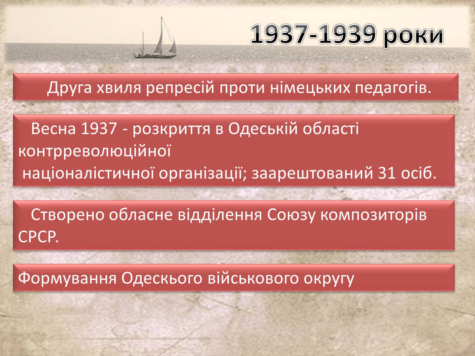 Презентація на тему «Основні події Одеси 1930х років» - Слайд #15