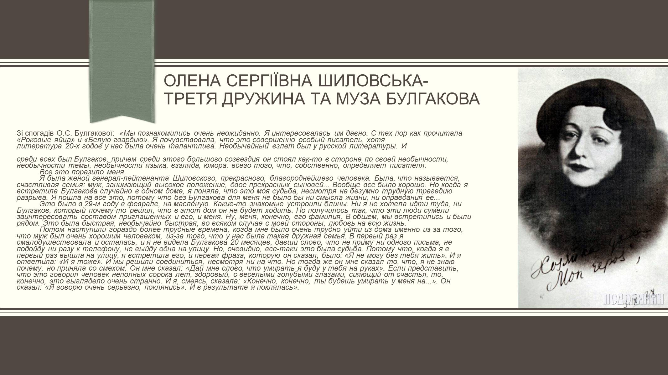Презентація на тему «Життєвий і творчий шлях М.О. Булгакова» (варіант 3) - Слайд #16