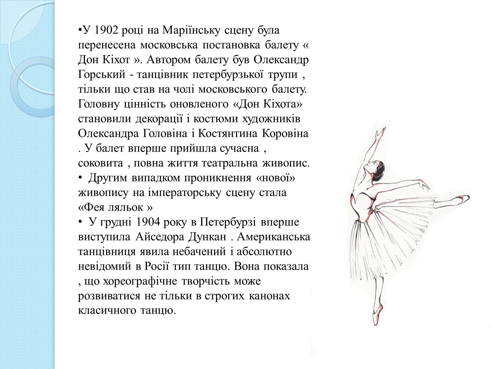 Презентація на тему «Мистецтво «срібного віку»: російський балет» - Слайд #4