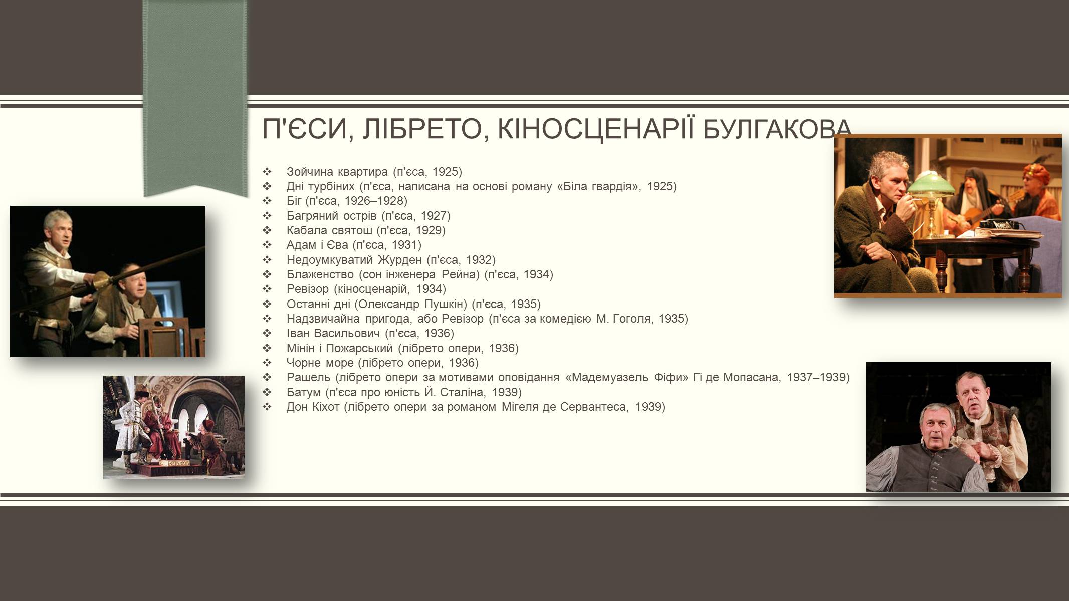 Презентація на тему «Життєвий і творчий шлях М.О. Булгакова» (варіант 3) - Слайд #18