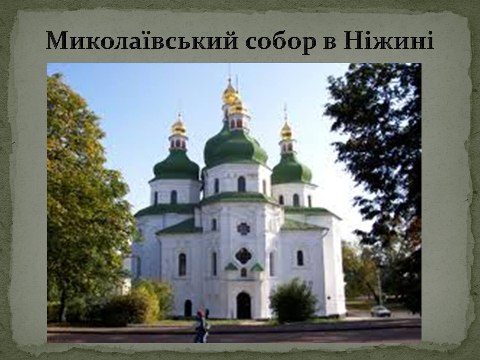 Презентація на тему «Бароко в українській культурі» - Слайд #20