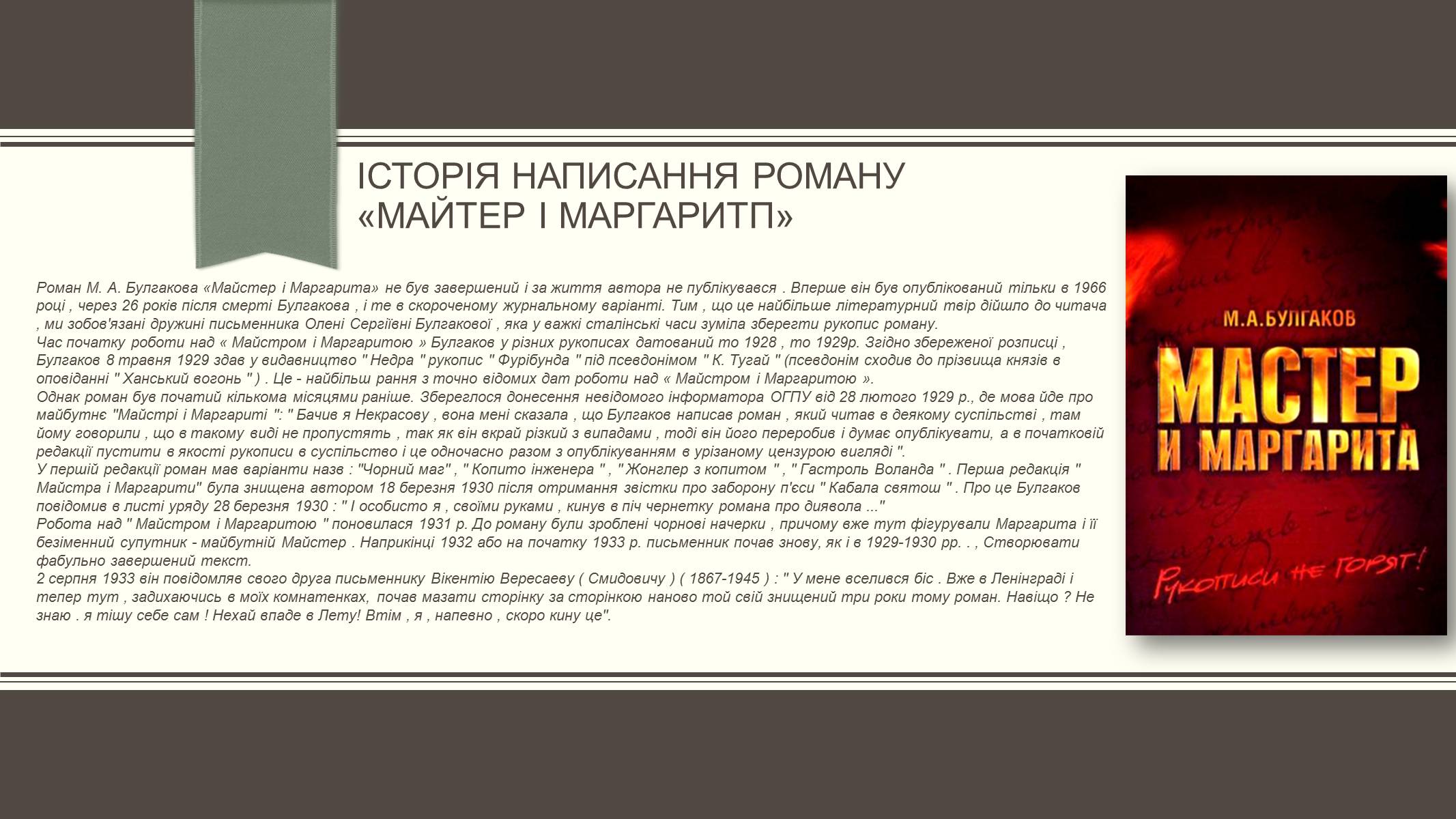 Презентація на тему «Життєвий і творчий шлях М.О. Булгакова» (варіант 3) - Слайд #19