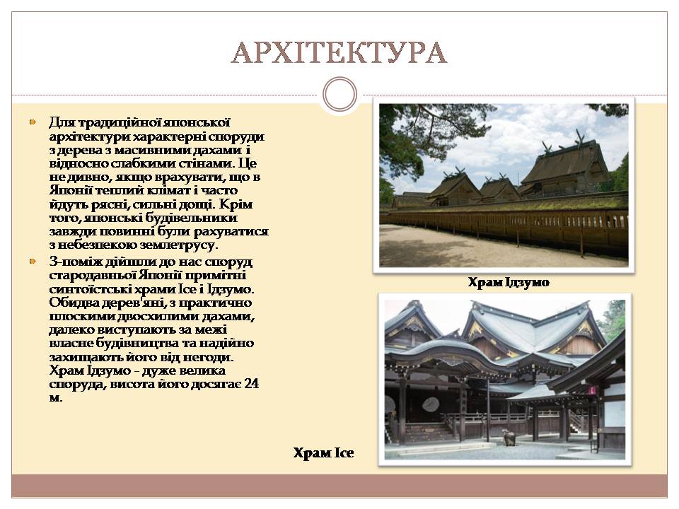 Презентація на тему «Культура Японії» (варіант 6) - Слайд #2