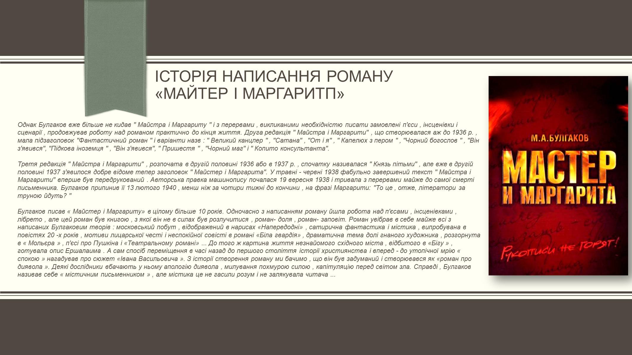 Презентація на тему «Життєвий і творчий шлях М.О. Булгакова» (варіант 3) - Слайд #20