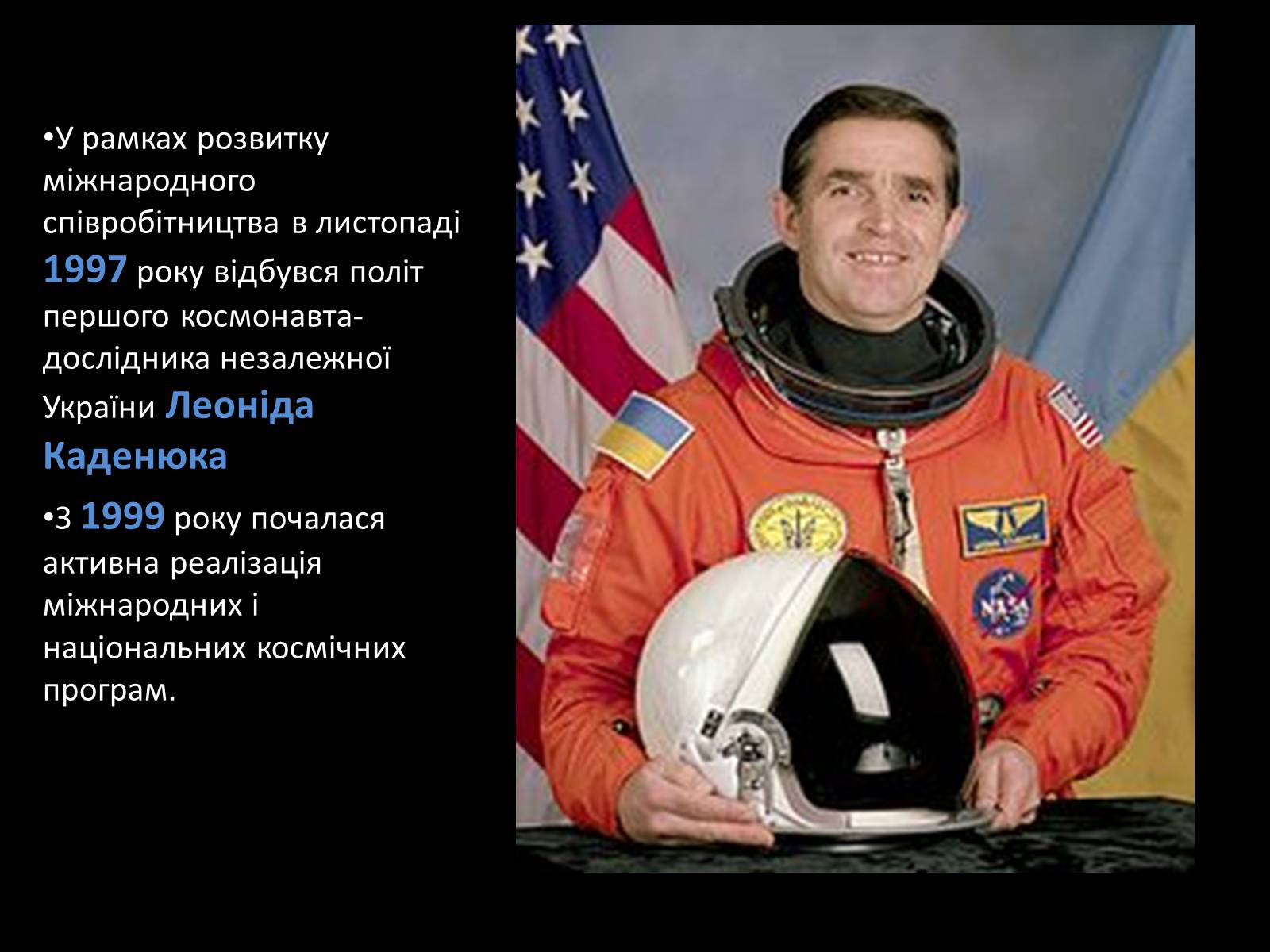 Презентація на тему «Участь України в розвитку космонавтики» - Слайд #8