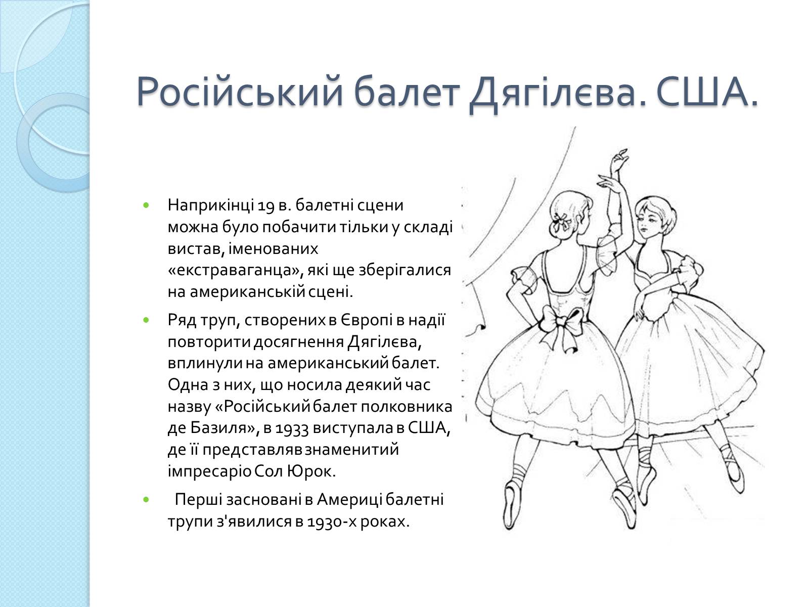 Презентація на тему «Мистецтво «срібного віку»: російський балет» - Слайд #10
