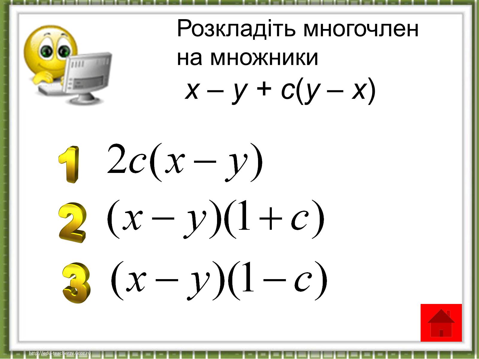 Презентація на тему «Формули скороченого множення» (варіант 5) - Слайд #7