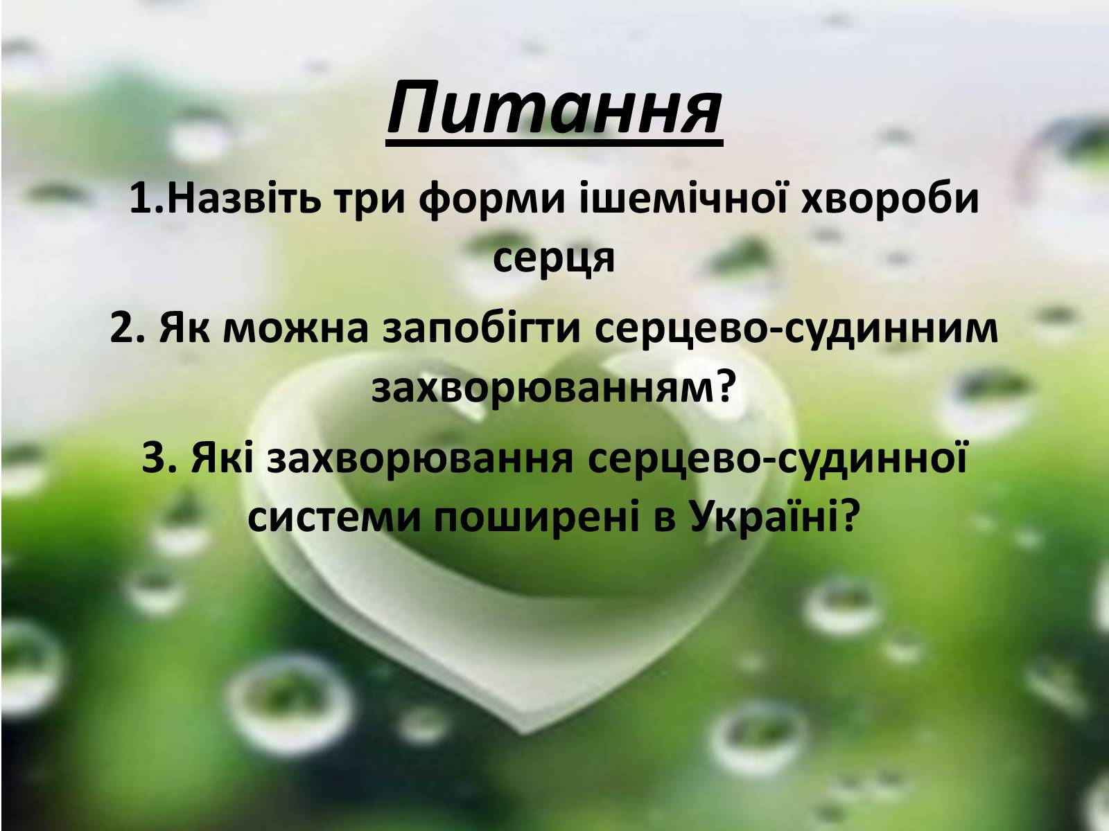 Презентація на тему «Найпоширеніші серцево-судинні захворюванняв Україні» - Слайд #7