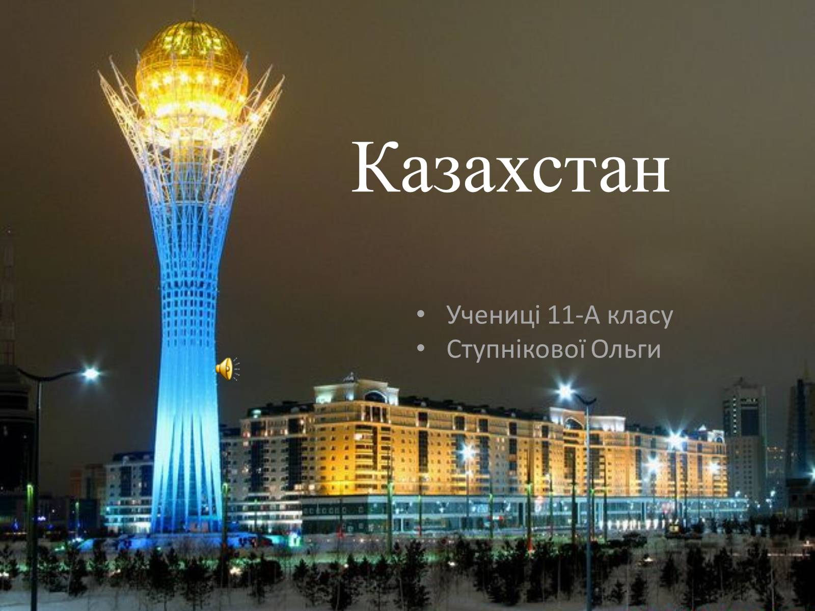 Презентація на тему «Казахстан» (варіант 3) - Слайд #1