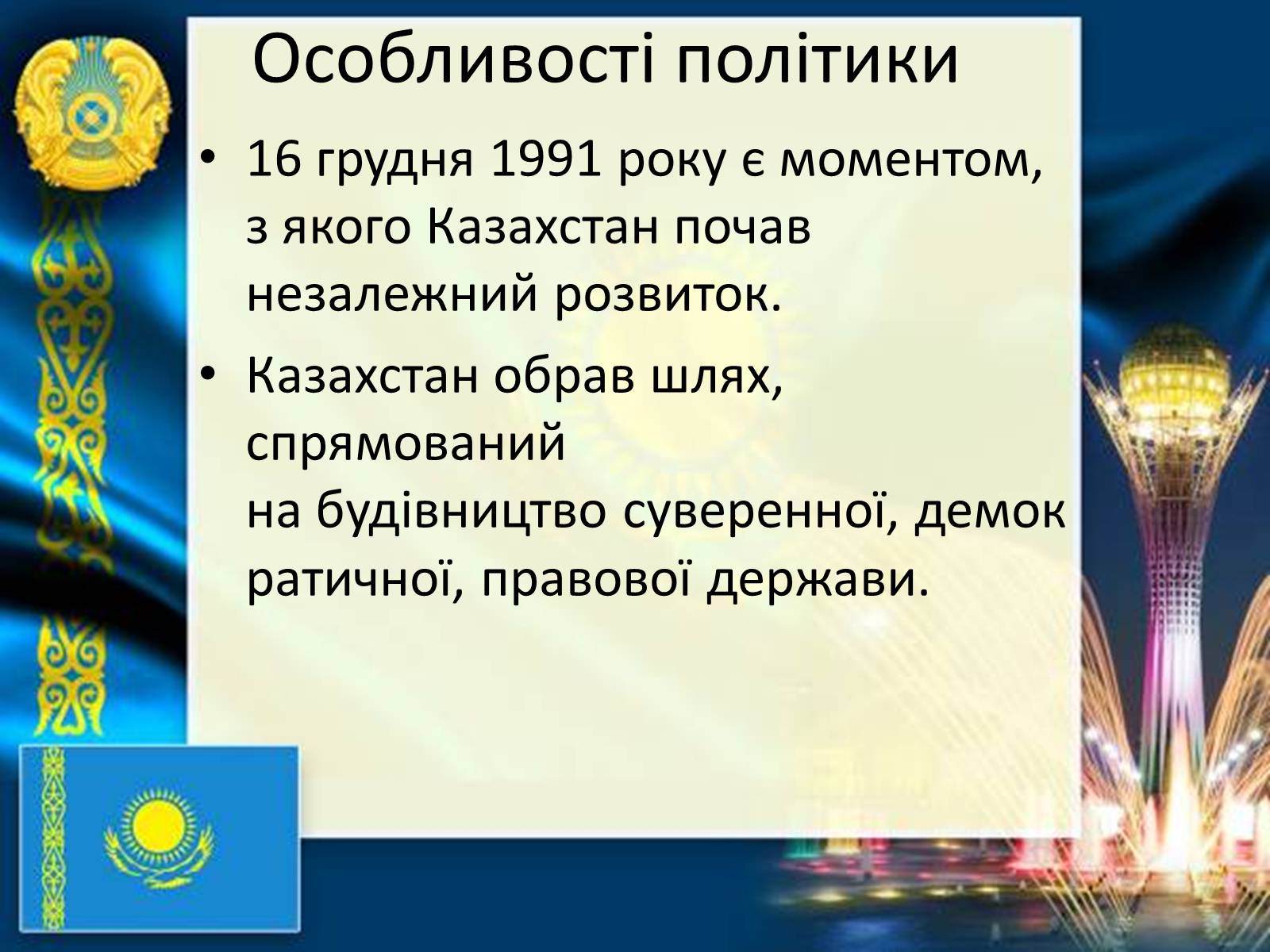 Презентація на тему «Казахстан» (варіант 3) - Слайд #3