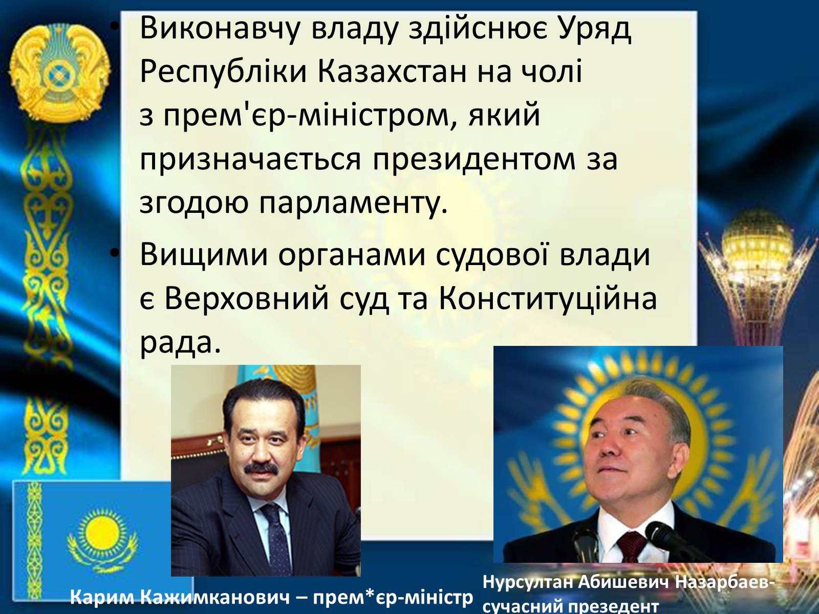 Презентація на тему «Казахстан» (варіант 3) - Слайд #4
