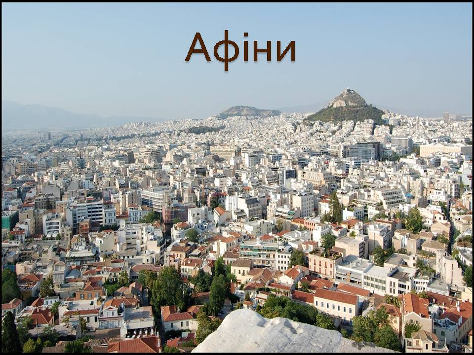Презентація на тему «Греція» (варіант 6) - Слайд #6