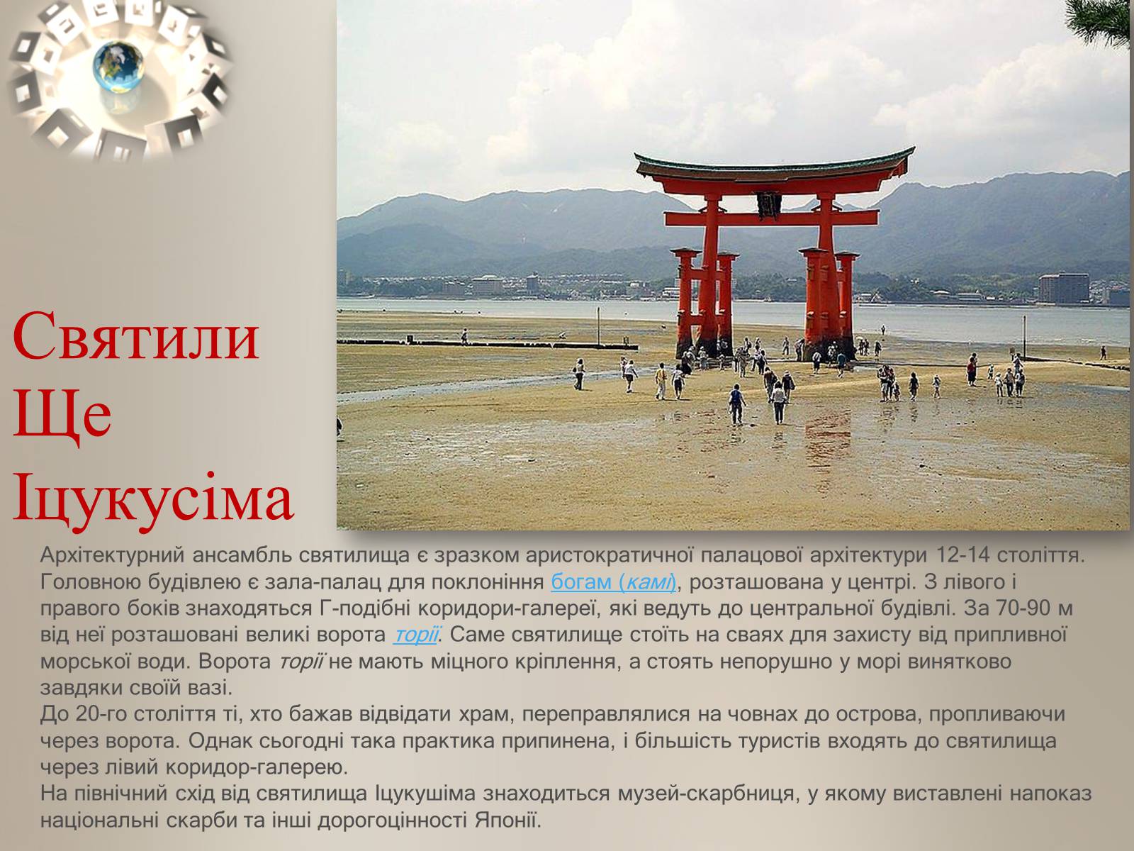 Презентація на тему «Туризм Японії» - Слайд #11