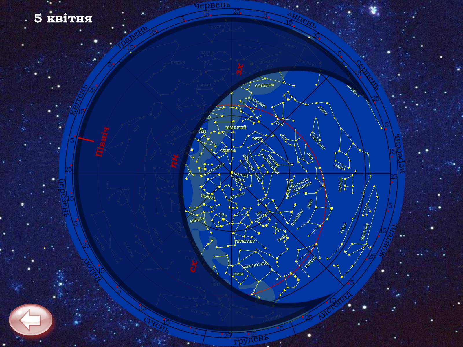 Презентація на тему «Інтерактивна карта зоряного неба» - Слайд #45