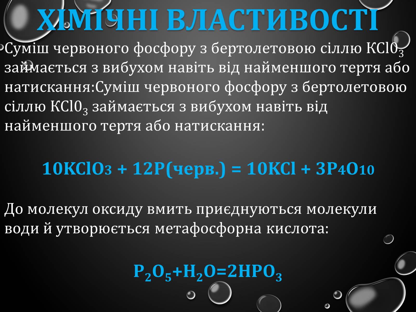 Презентація на тему «Фосфор» (варіант 3) - Слайд #15