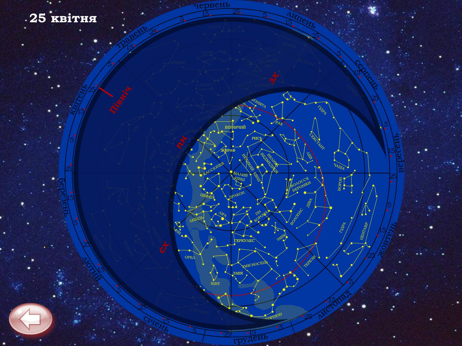 Презентація на тему «Інтерактивна карта зоряного неба» - Слайд #47