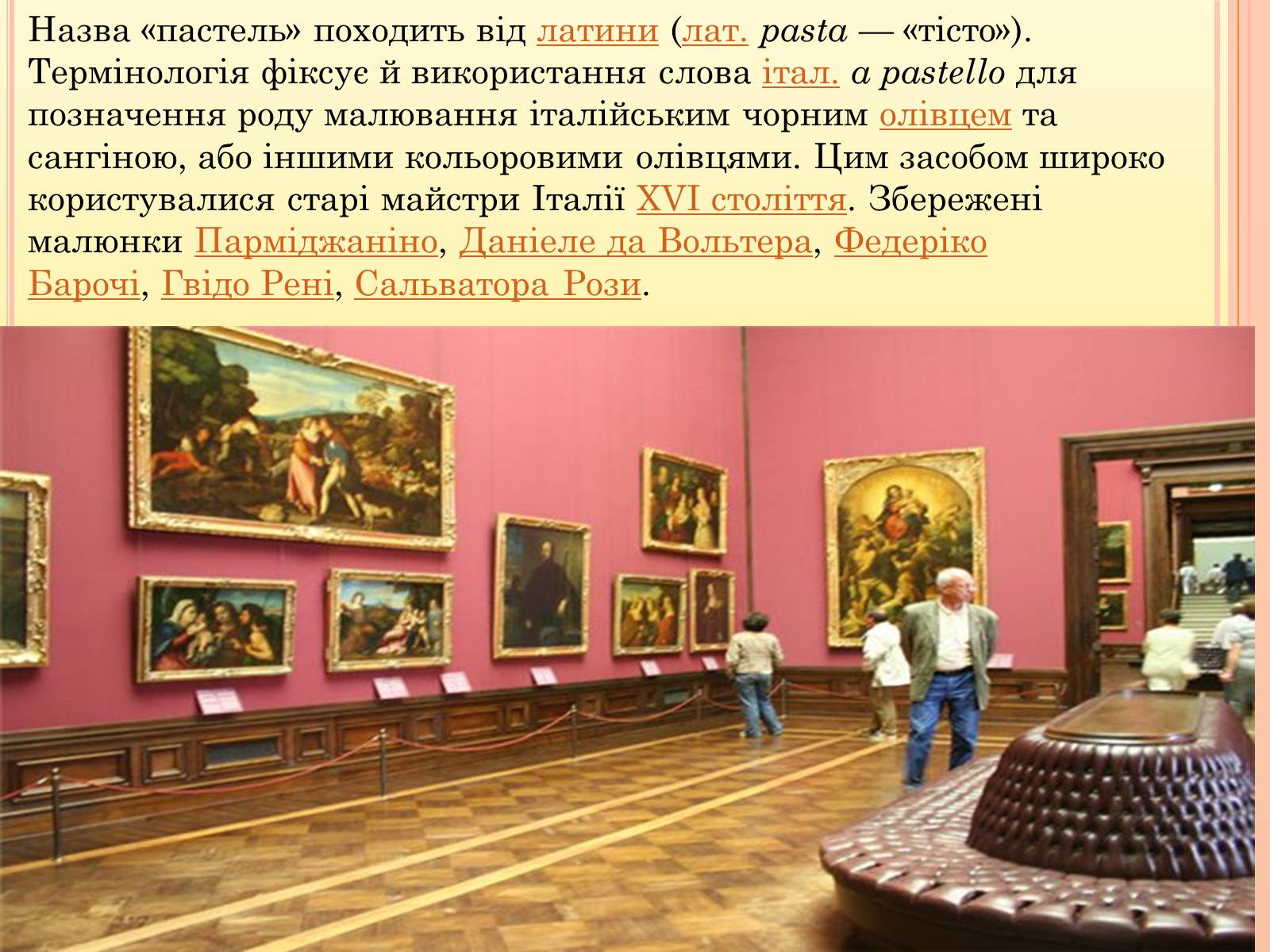 Презентація на тему «Дрезденська картинна галерея» - Слайд #8