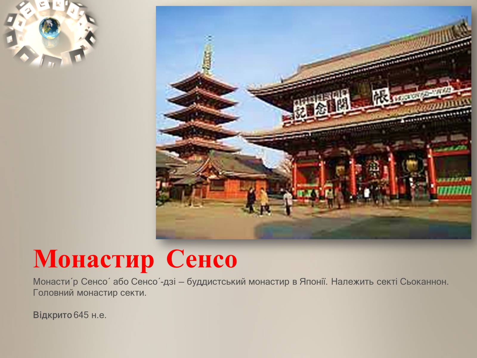 Презентація на тему «Туризм Японії» - Слайд #17