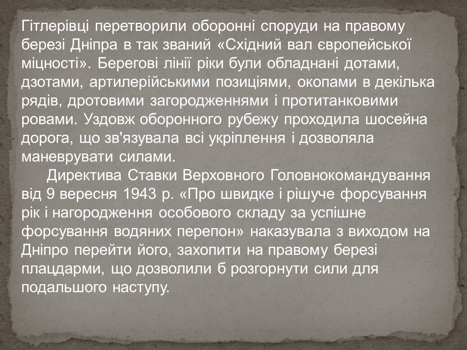 Презентація на тему «Звільнення Дніпропетровщини» - Слайд #7