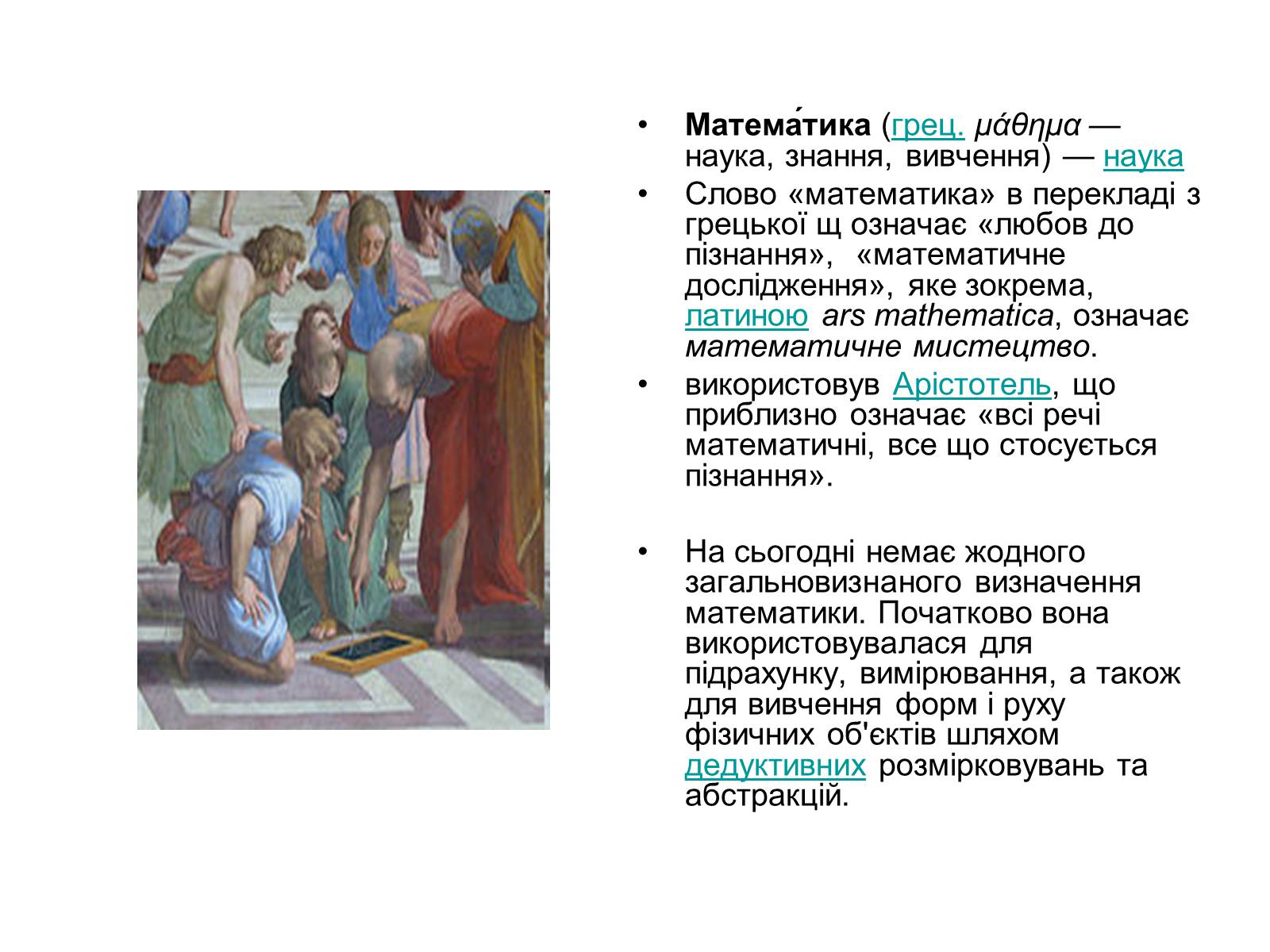 Презентація на тему «Історія виникнення математики» - Слайд #4