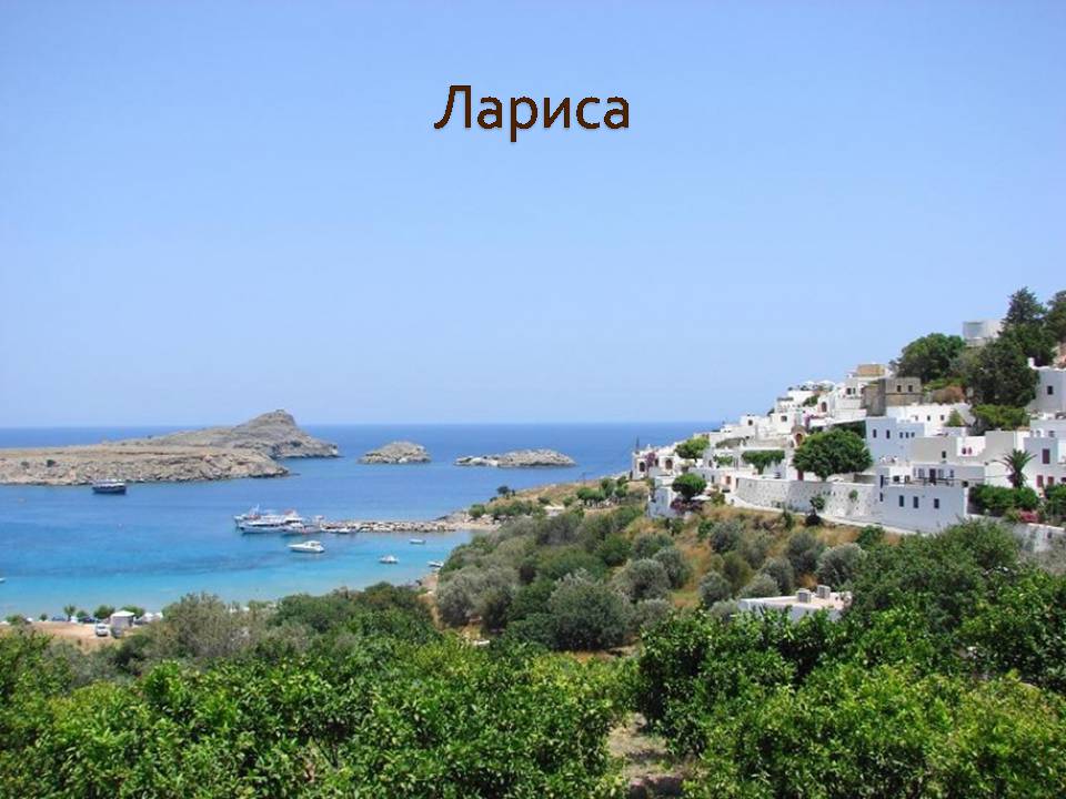 Презентація на тему «Греція» (варіант 6) - Слайд #18
