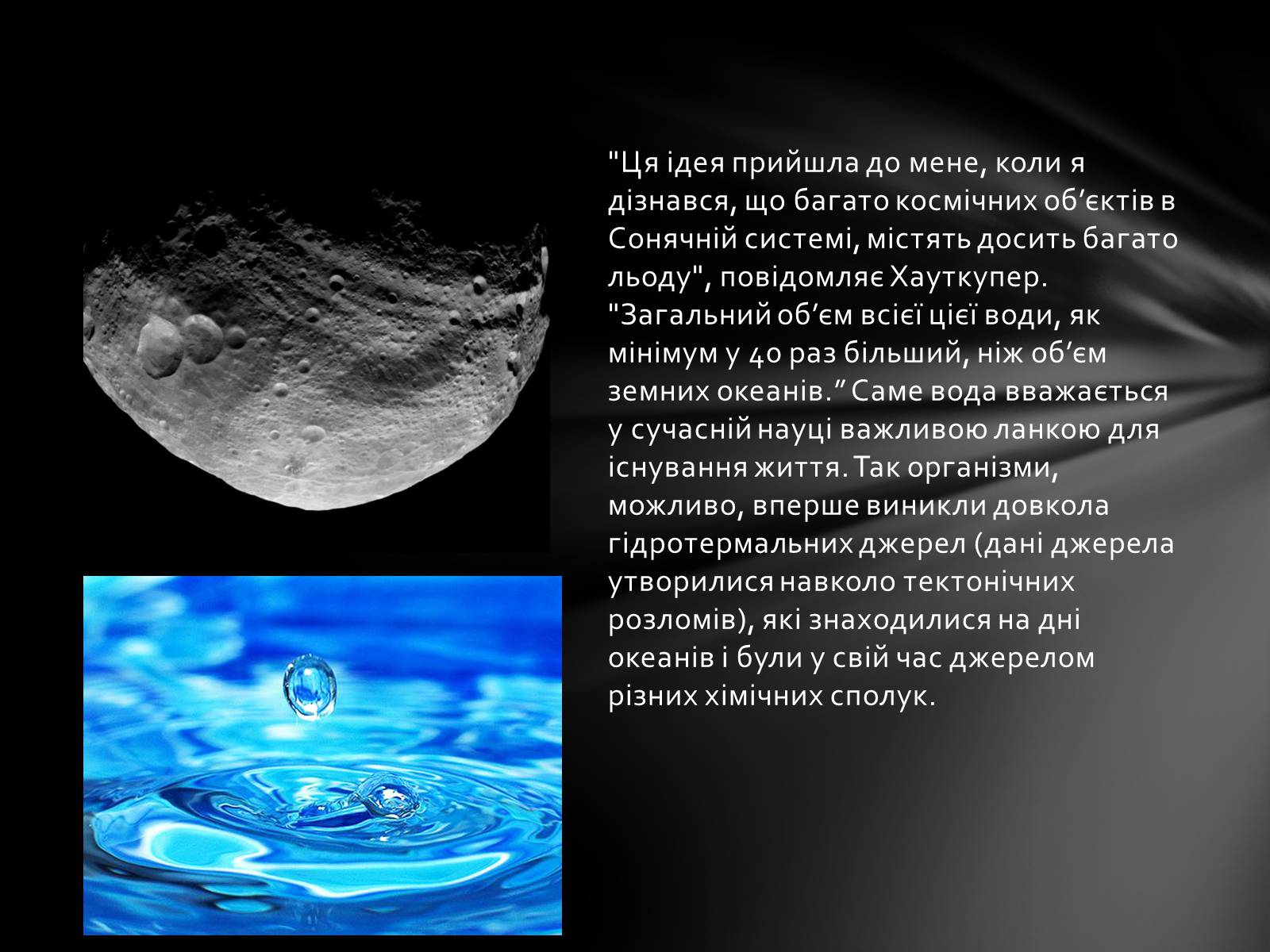 Презентація на тему «Карликова планета Церера та життя на ній» - Слайд #4