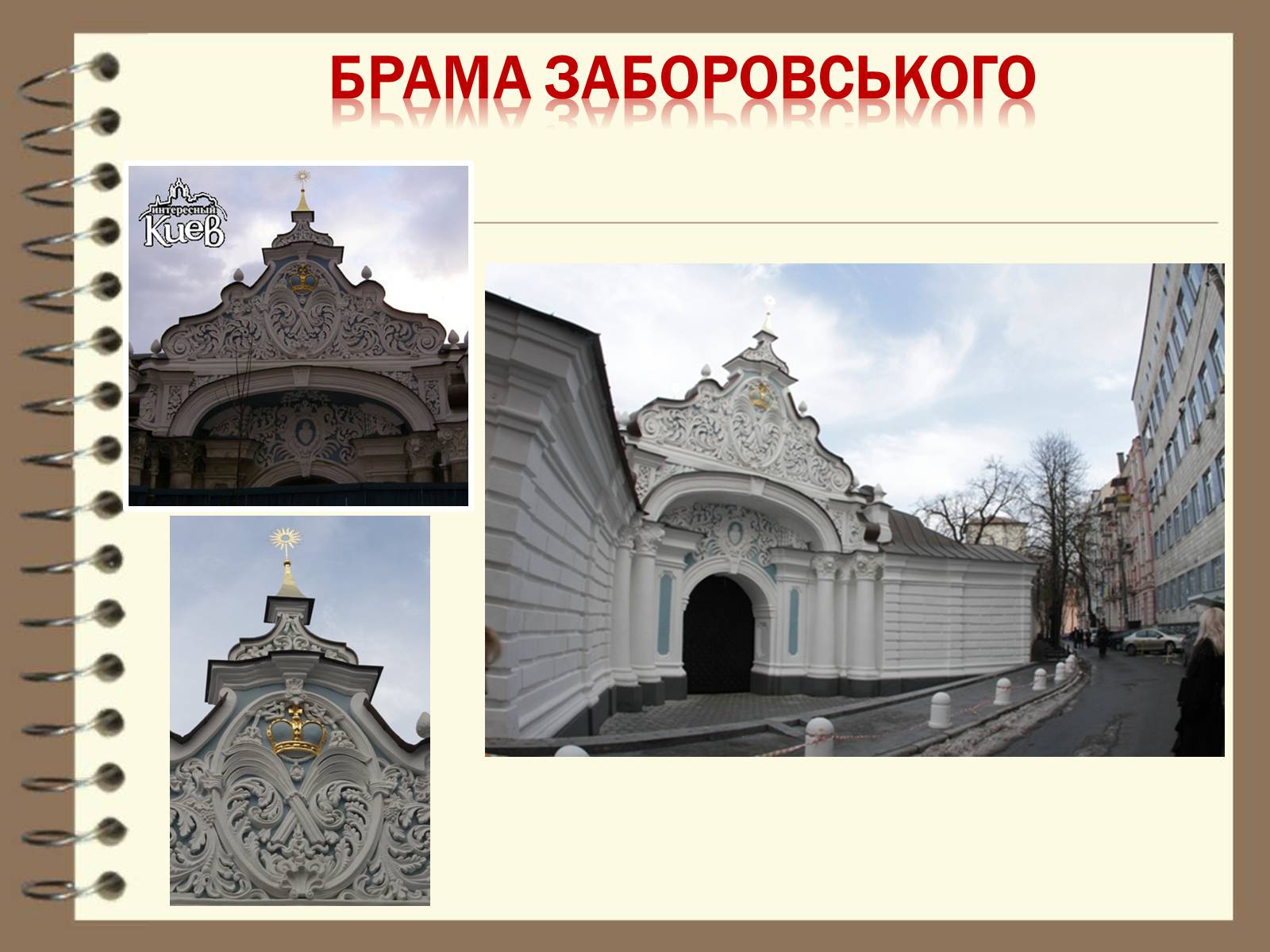 Презентація на тему «Художня культура України ХVІІ – ХVІІІ ст» - Слайд #29