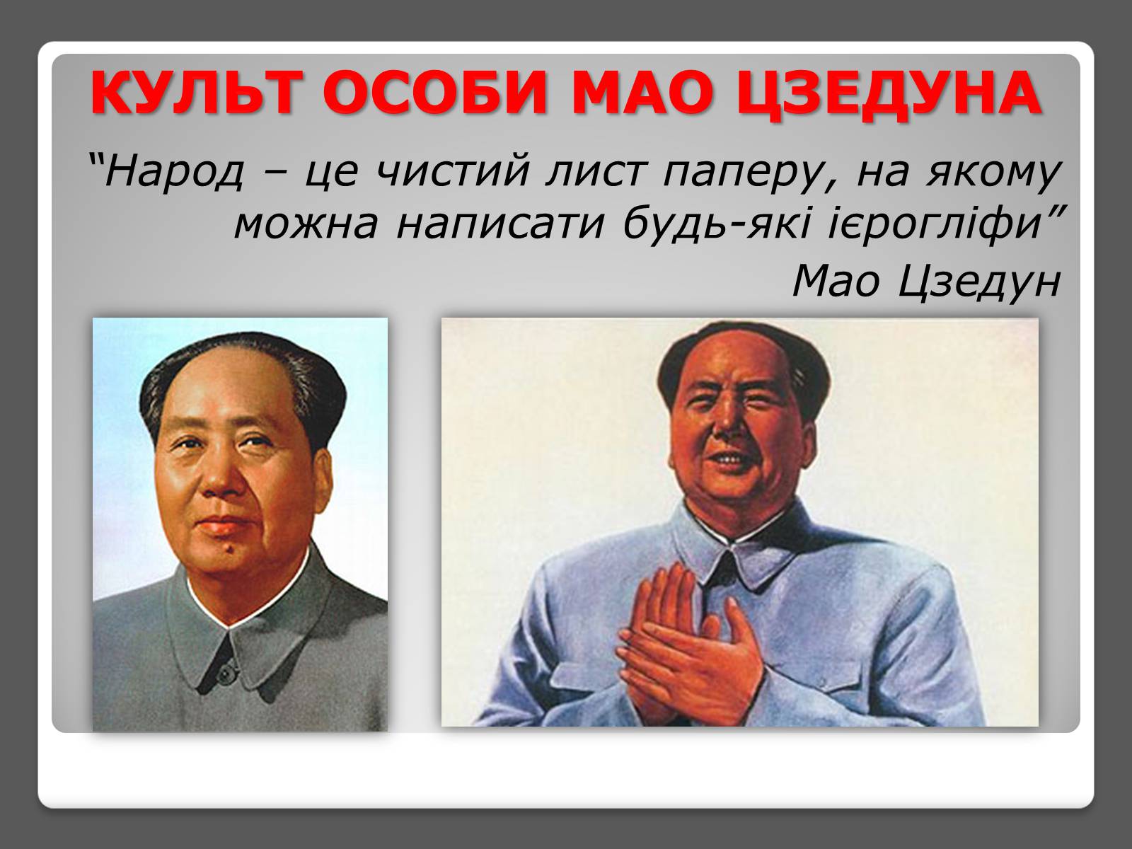 Презентація на тему «Соціально-економічні експерименти комуністів в КНР» - Слайд #11