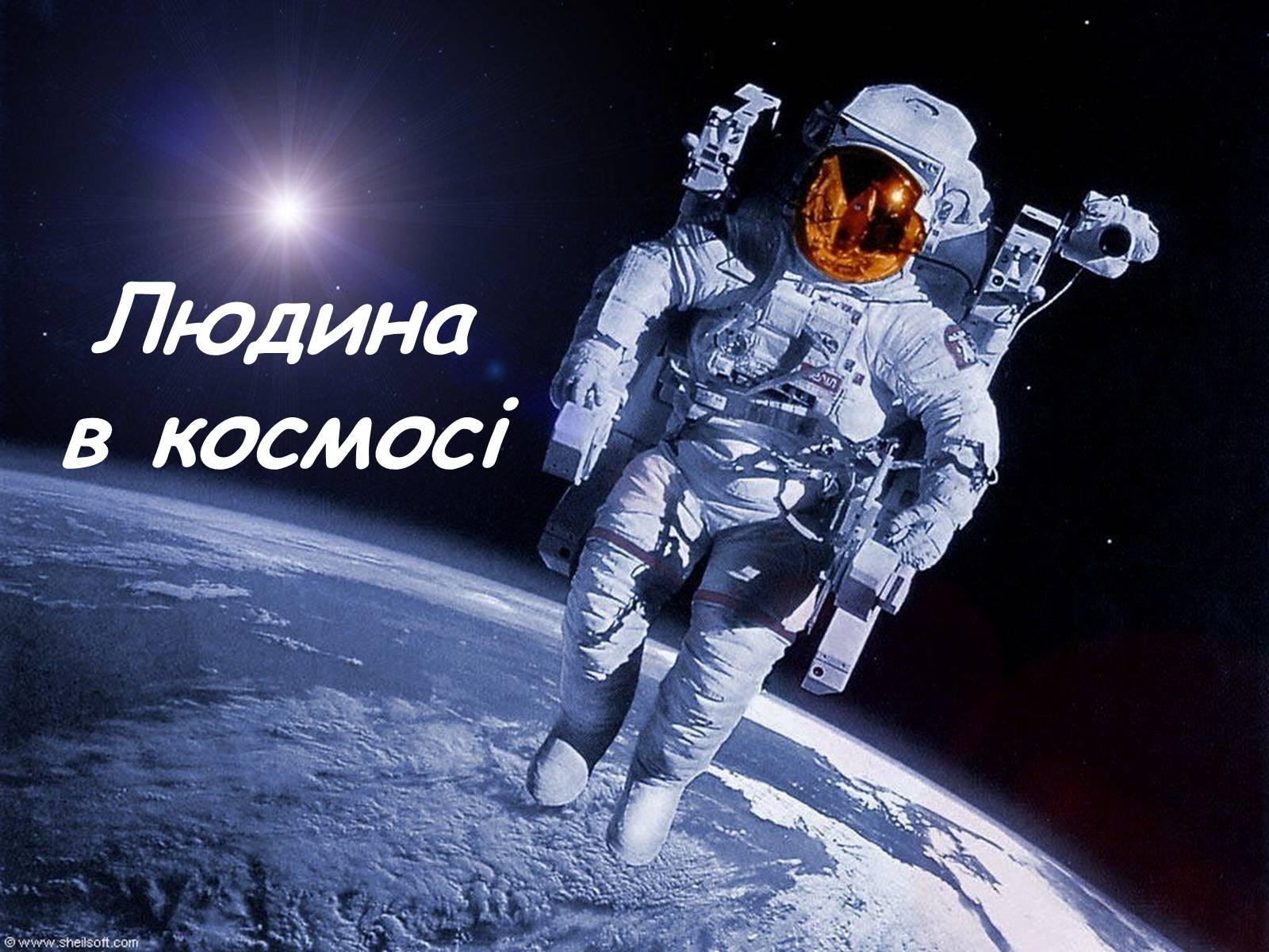 Презентація на тему «Україна - космічна держава» - Слайд #13