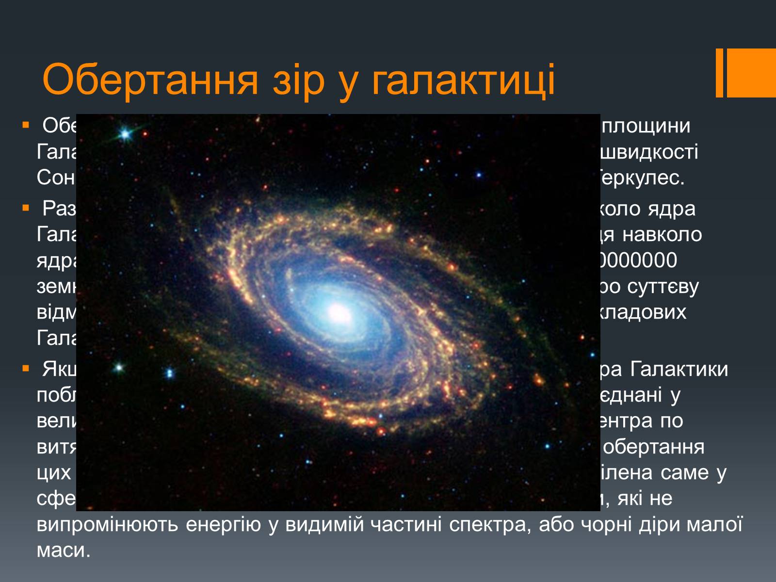 Презентація на тему «Будова Всесвіту» (варіант 6) - Слайд #13