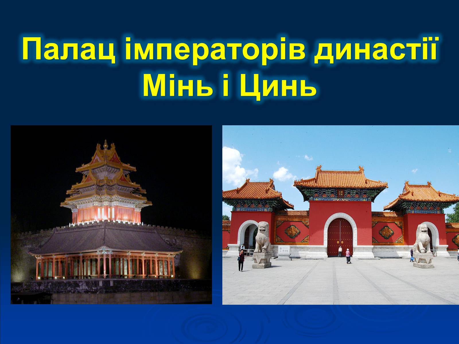 Презентація на тему «Китай» (варіант 2) - Слайд #30