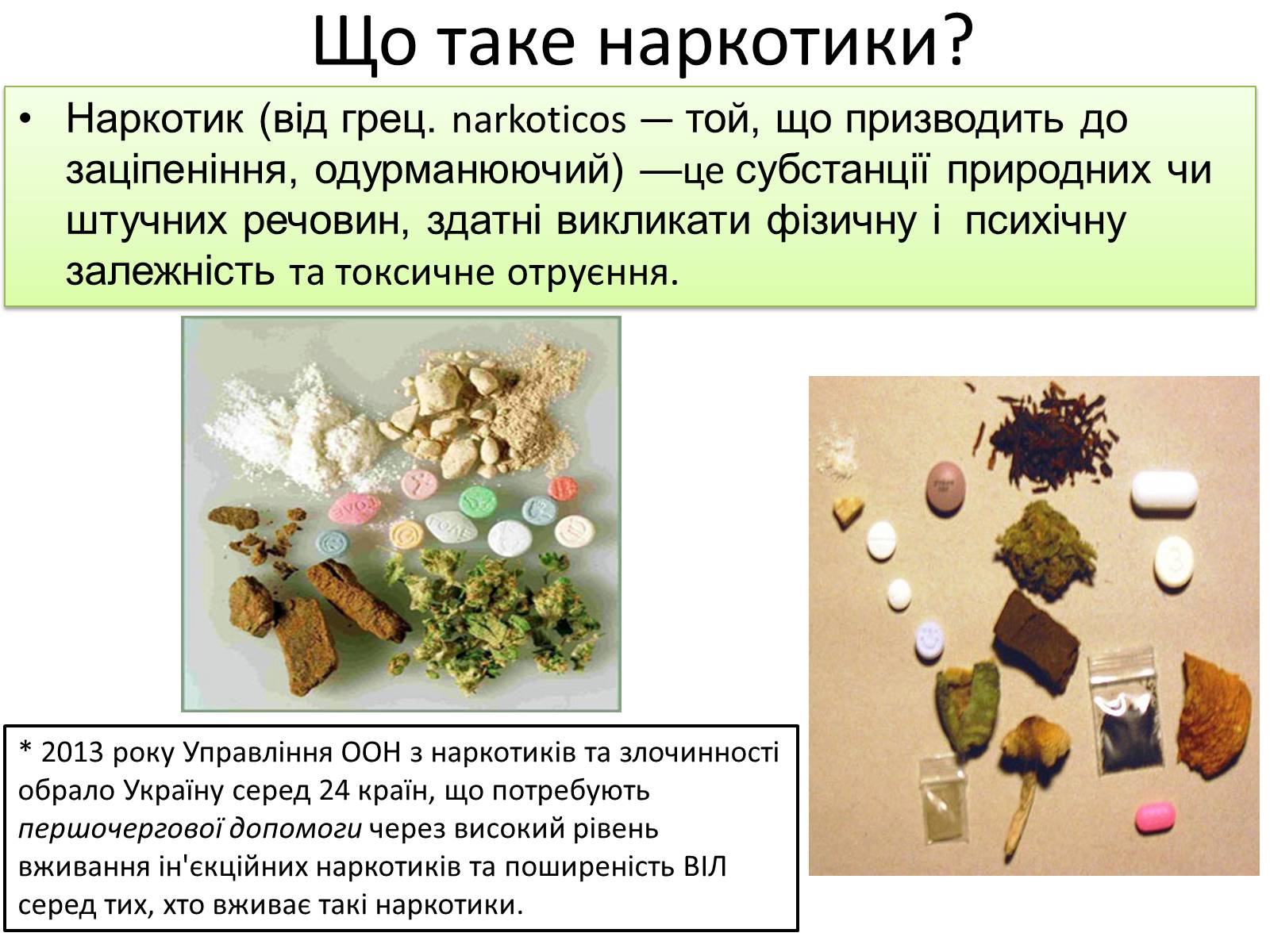 Презентація на тему «Вплив наркотиків на здоров’я людини» (варіант 1) - Слайд #2